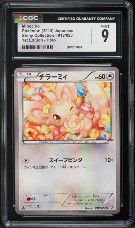 2013 Pokemon Japanese BW Shiny Collection 1st Ed Full Art Emolga
