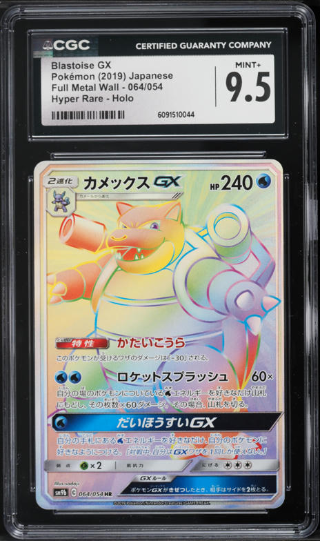 2019 Pokemon Japanese Sun & Moon Full Metal Wall Rainbow Rare Blastoise GX  #64 CGC 9.5 MINT+ on Fanatics Collect