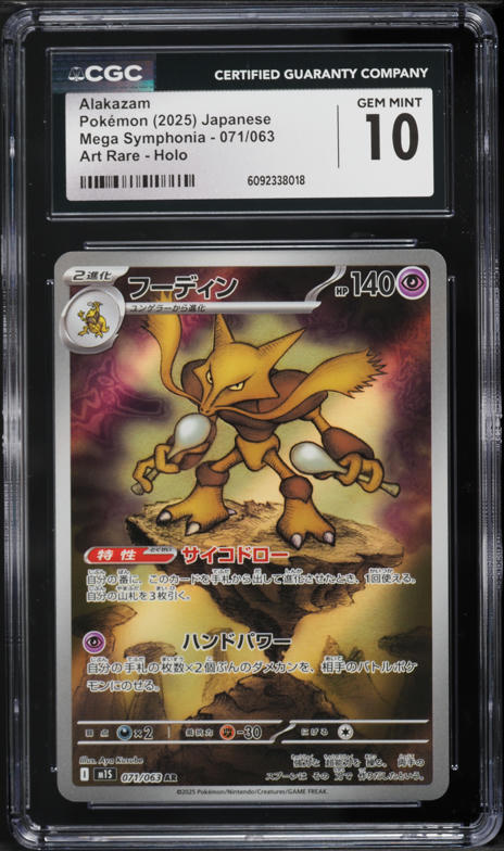 2025 Pokemon Japanese Mega Symphonia Art Rare Alakazam #71 CGC 10
