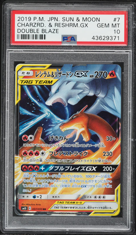 2019 Pokemon Japanese Sun & Moon Double Blaze Reshiram & Charizard GX #7 PSA 10 GEM MINT