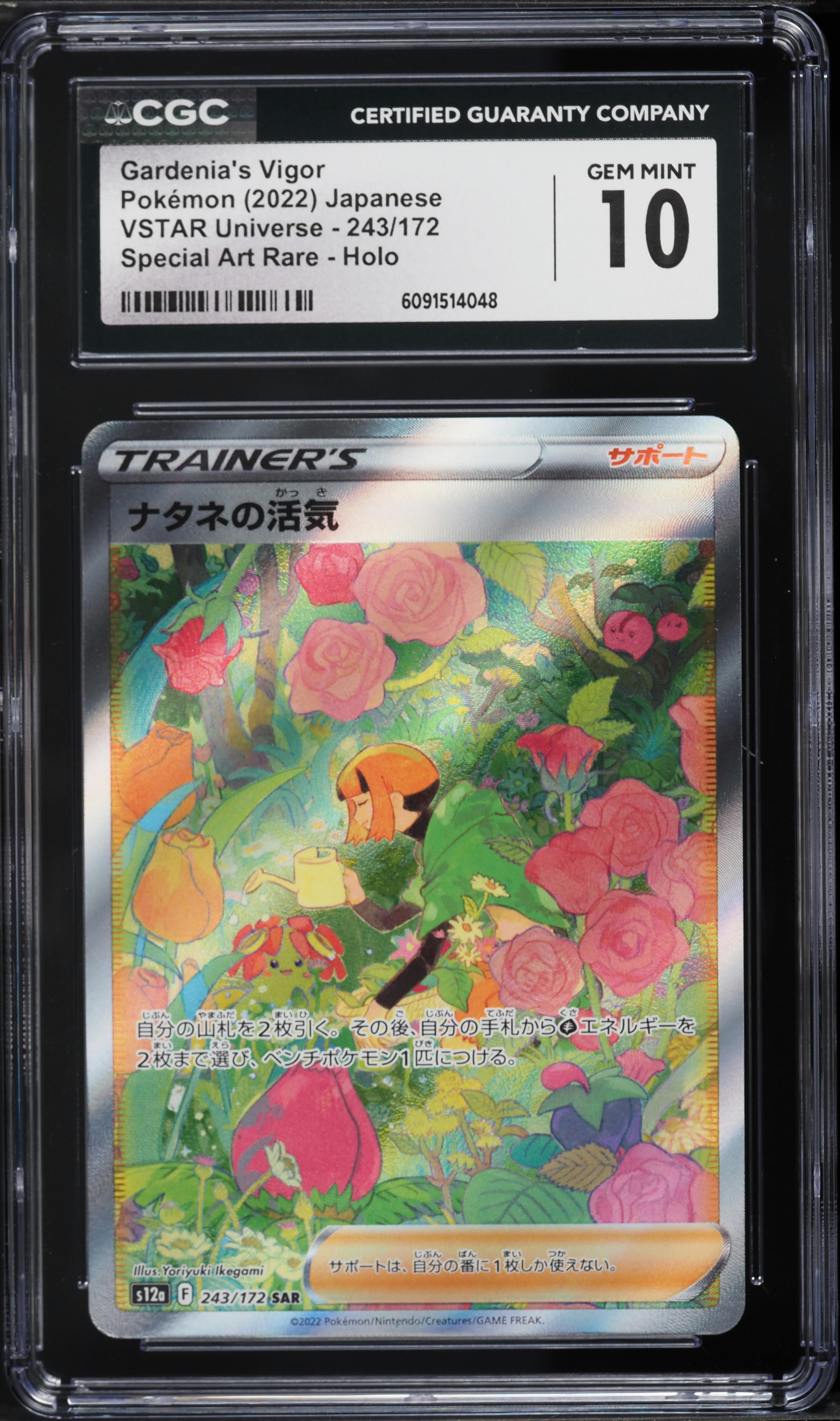 2022 Pokemon Japanese Sword & Shield VSTAR Universe SAR Gardenia's
