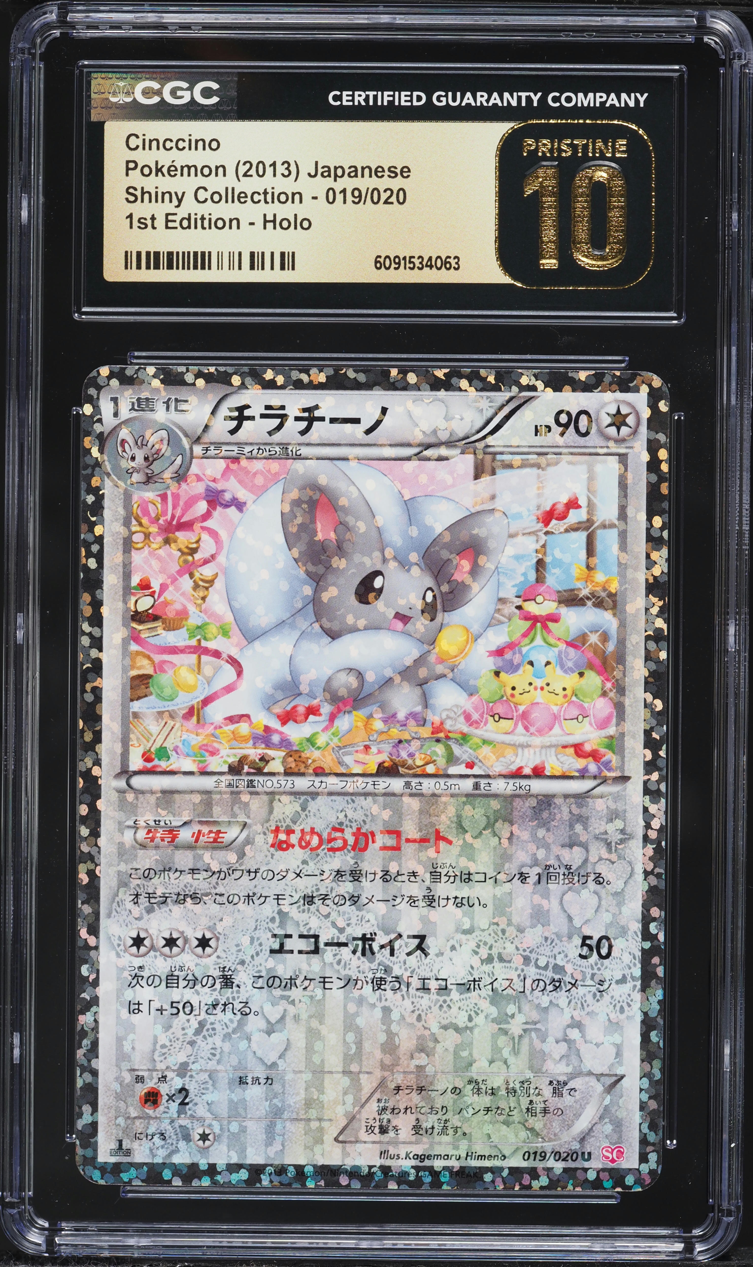 2013 Pokemon Japanese BW Shiny Collection 1st Edition Holo