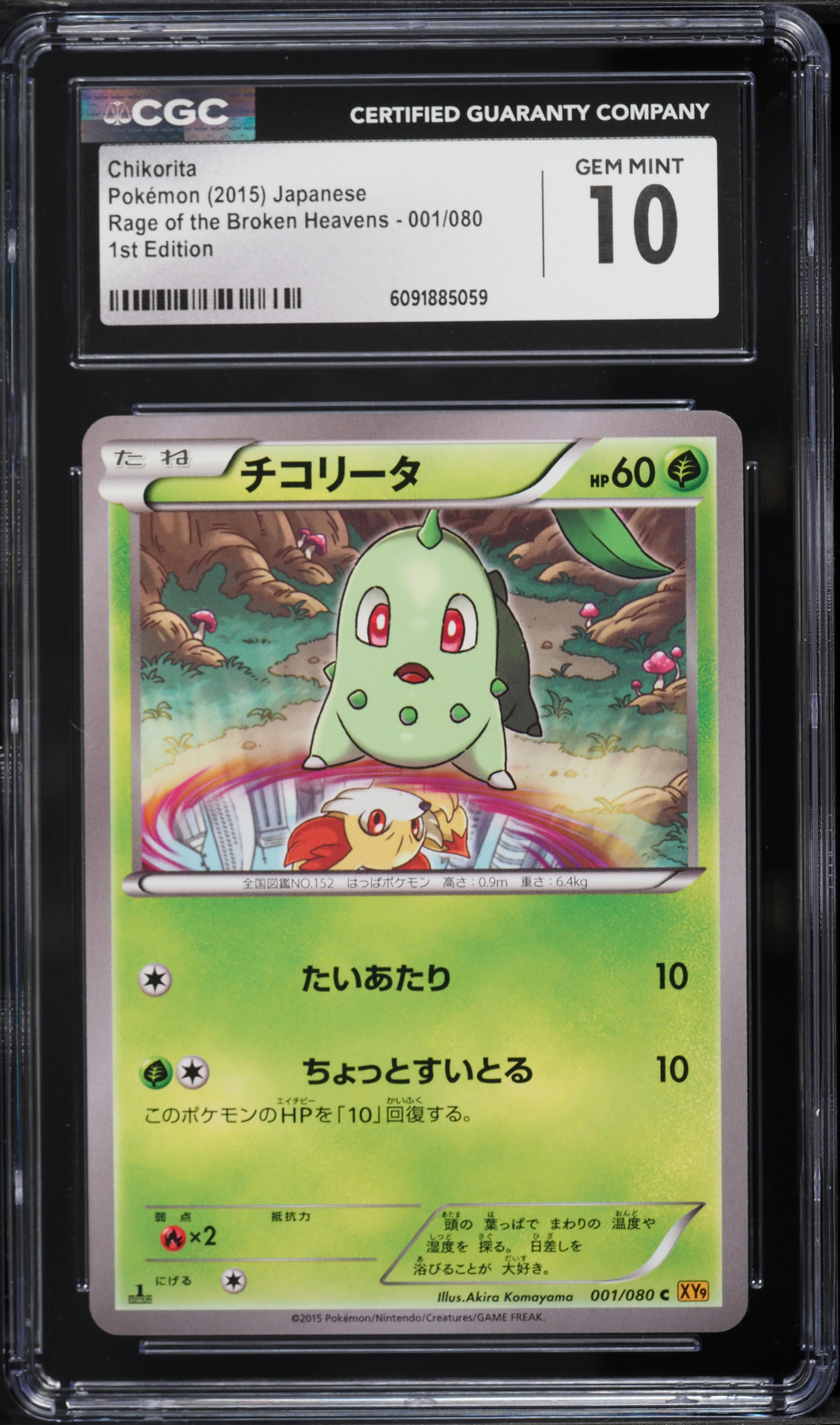 2015 Pokemon Japanese XY Rage Of The Broken Heavens 1st Edition