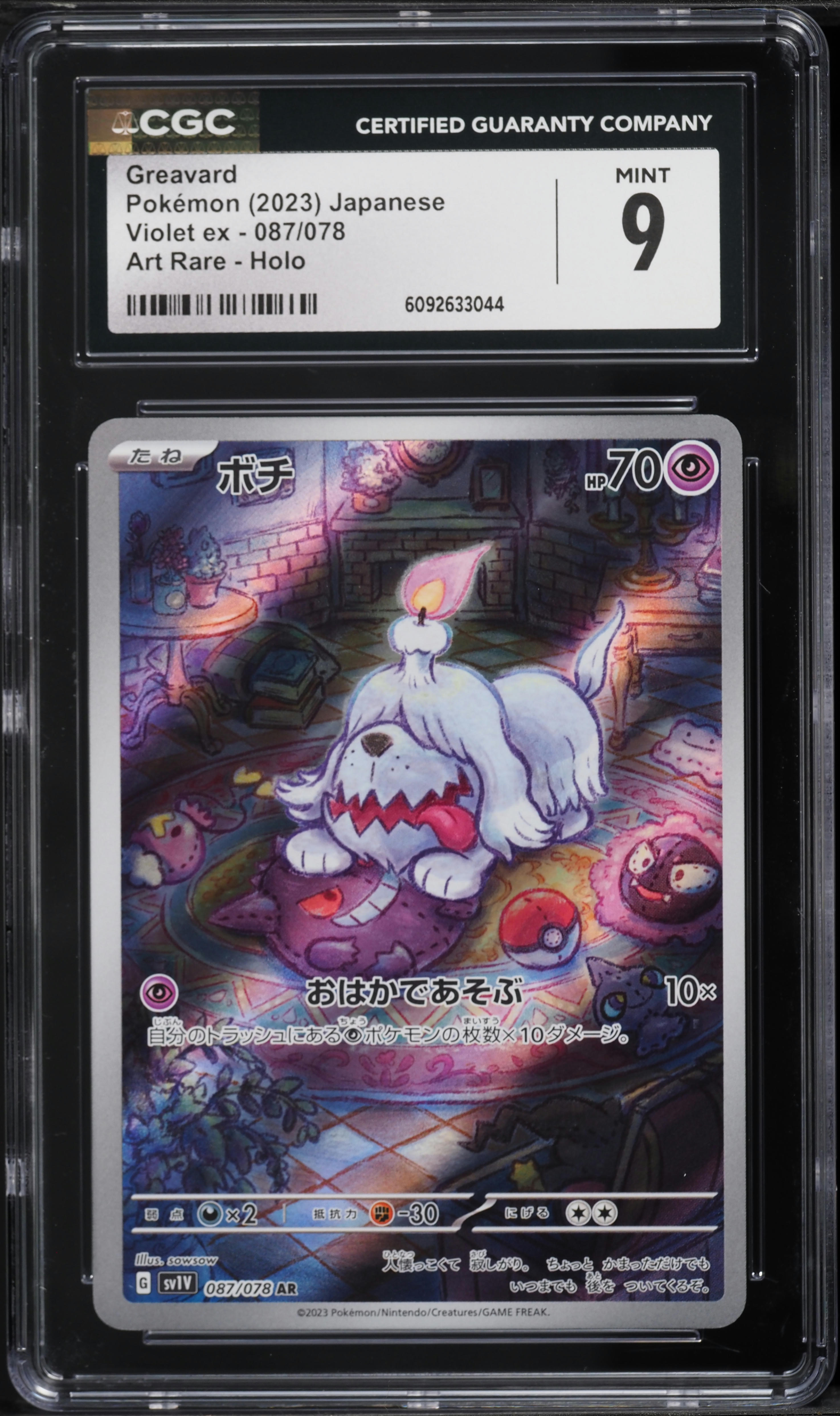 2023 Pokemon Japanese Scarlet & Violet ex Art Rare Greavard #87