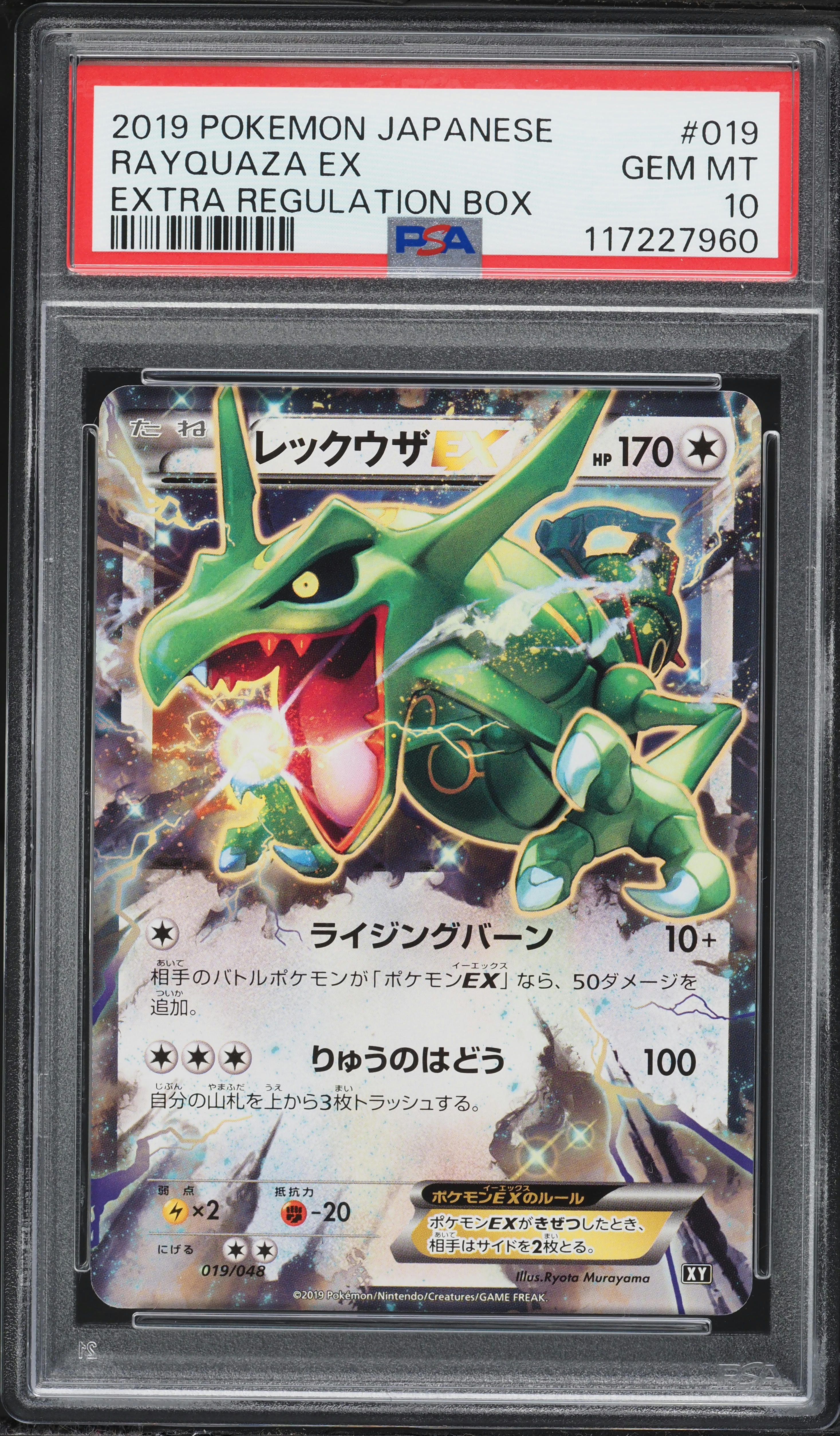 2019 Pokemon Japanese Sun & Moon Extra Regulation Box Rayquaza EX