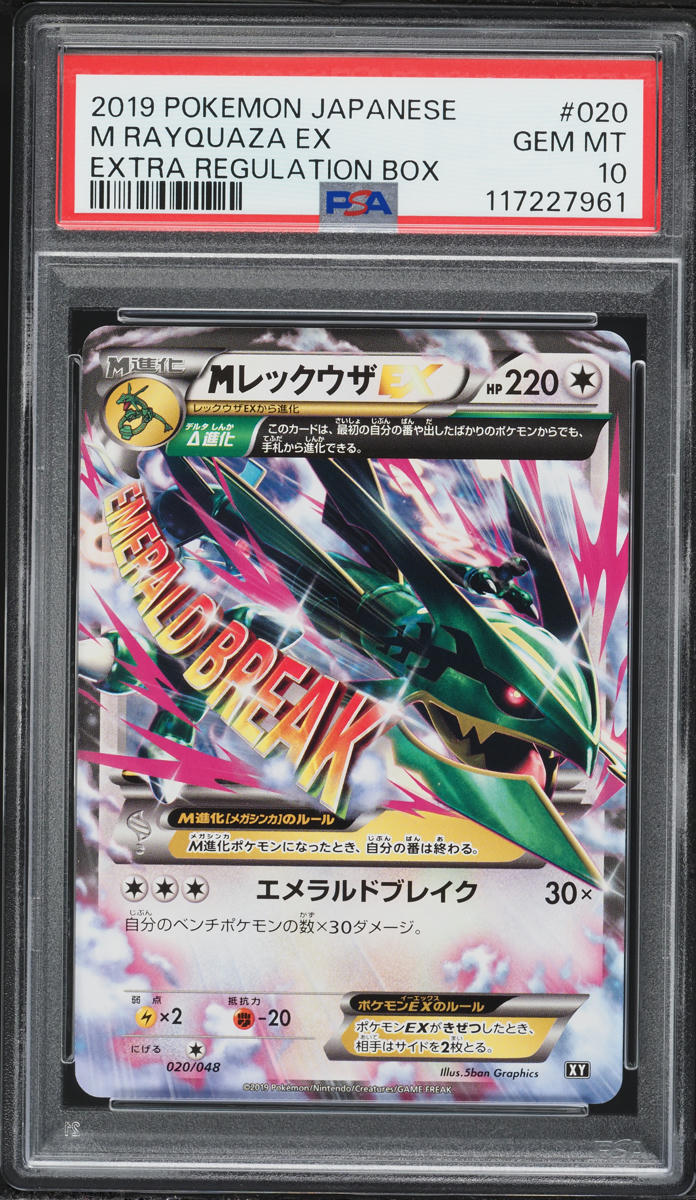 2019 Pokemon Japanese Sun & Moon Extra Regulation Box Holo M Rayquaza EX #20 PSA 10 GEM MINT