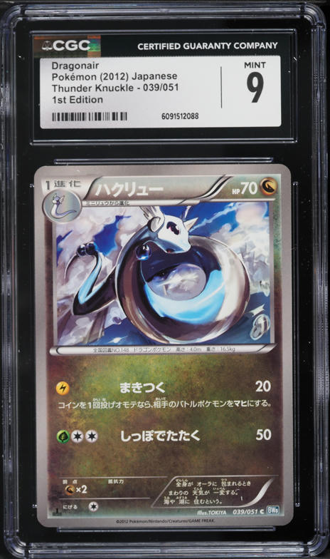 2012 Pokemon Japanese Black & White Thunder Knuckle 1st Edition Dragonair #39 CGC 9 MINT