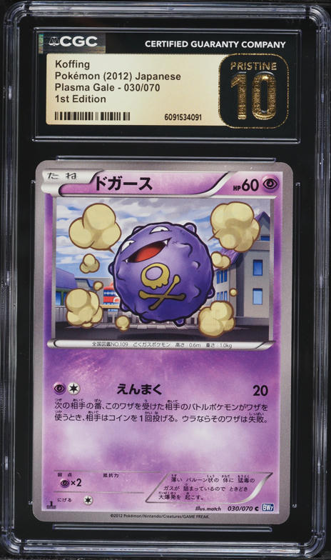 2012 Pokemon Japanese Black & White Plasma Gale 1st Edition Koffing #30 CGC 10 PRISTINE