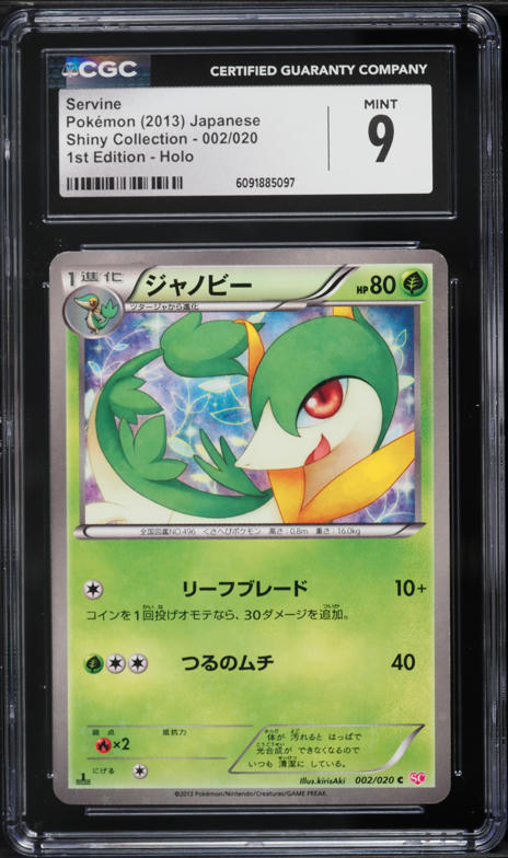 2013年 エモンガ SHINY COLLECTION-1ST ED. 2013 Pokemon Japanese BW Shiny Collection 1st Ed Full Art Emolga