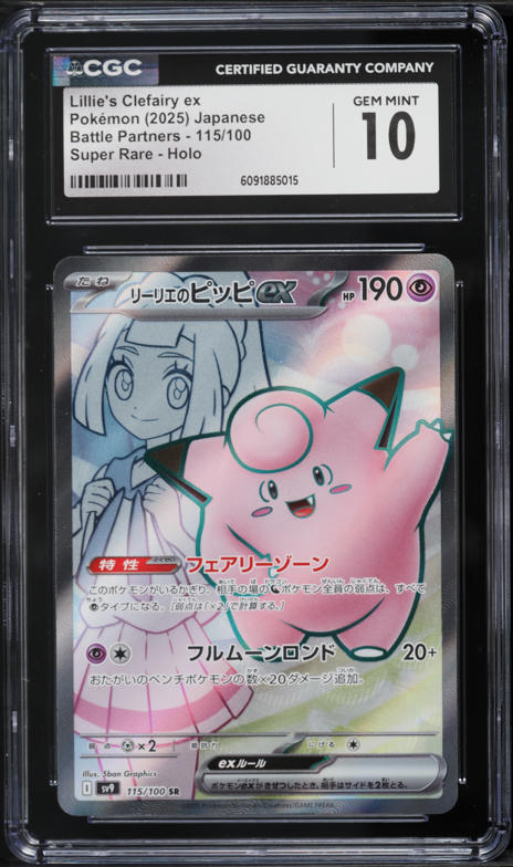 2025 Pokemon Japanese SV Battle Partners Full Art Lillie's