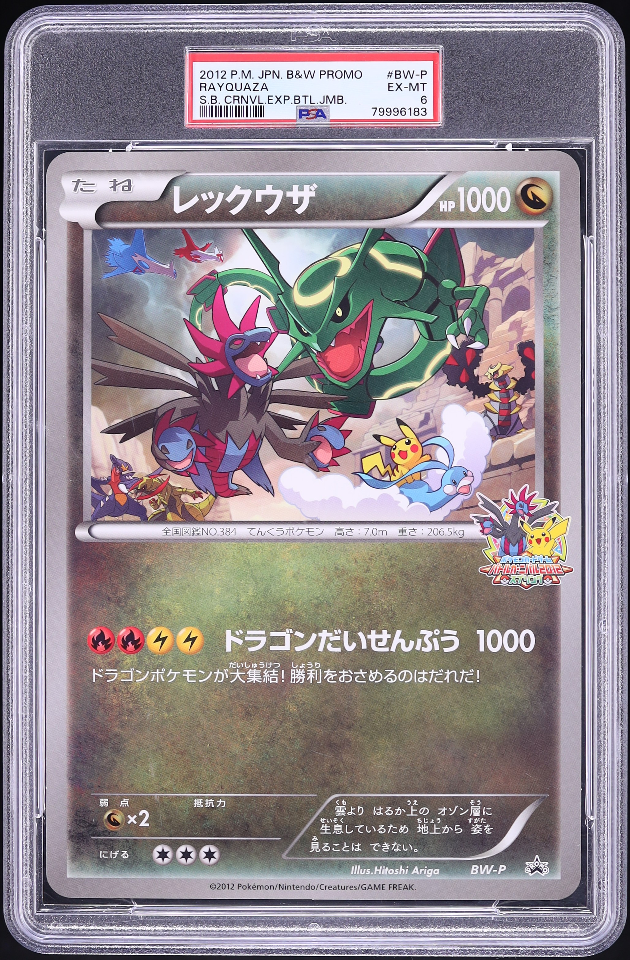 2012 Pokemon Japanese B&W Black Star Promo Battle Carnival Jumbo 
