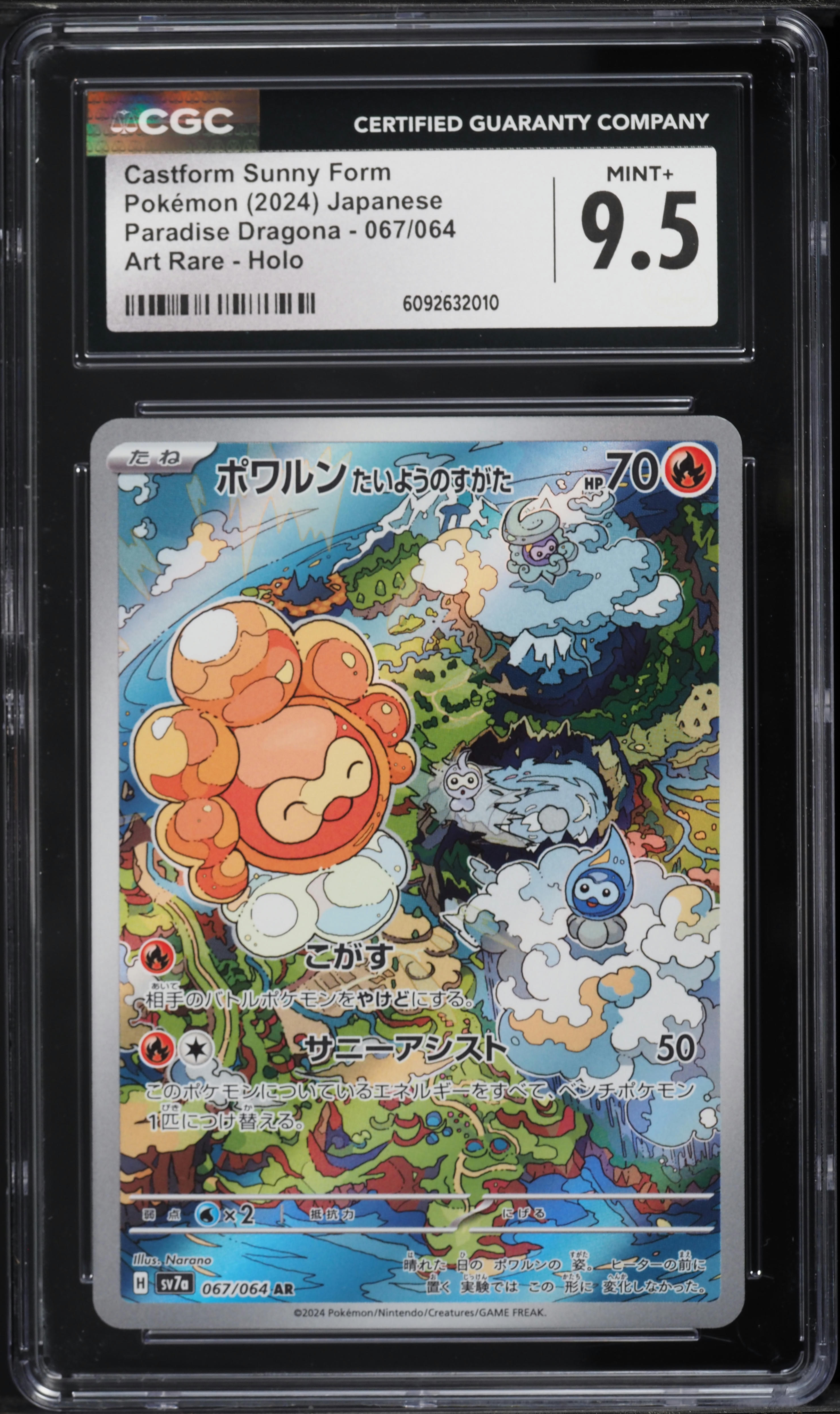 2024 Pokemon Japanese Scarlet & Violet Paradise Dragona AR