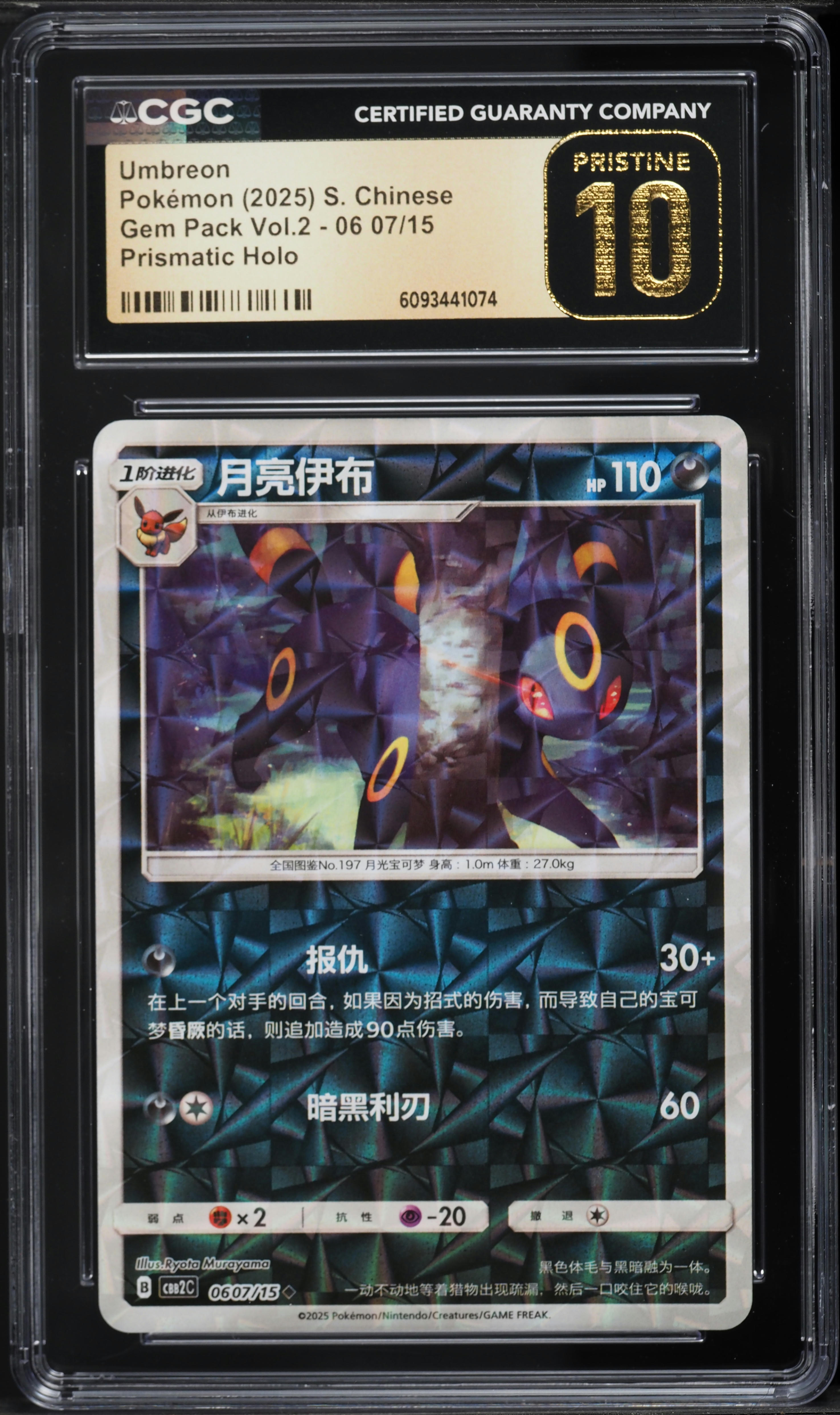2025 Pokemon Chinese SV Gem Pack Vol.2 Prismatic Holo Umbreon