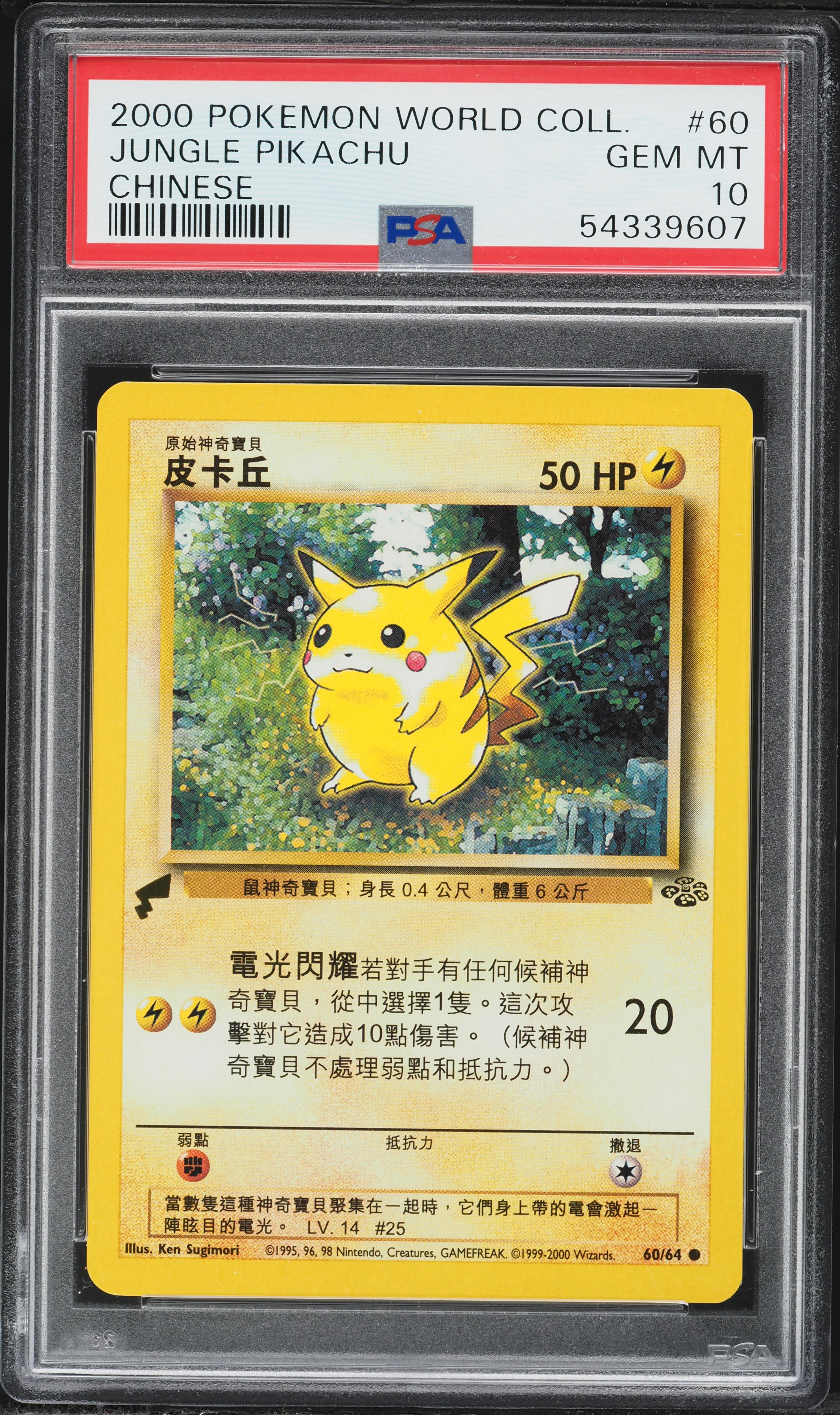 2000 Pokemon Chinese World Collection Jungle Pikachu #60 PSA 10