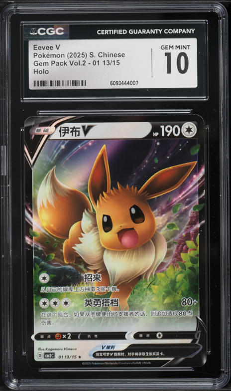 2025 Pokemon Chinese Scarlet & Violet Gem Pack Vol. 2 Full Art
