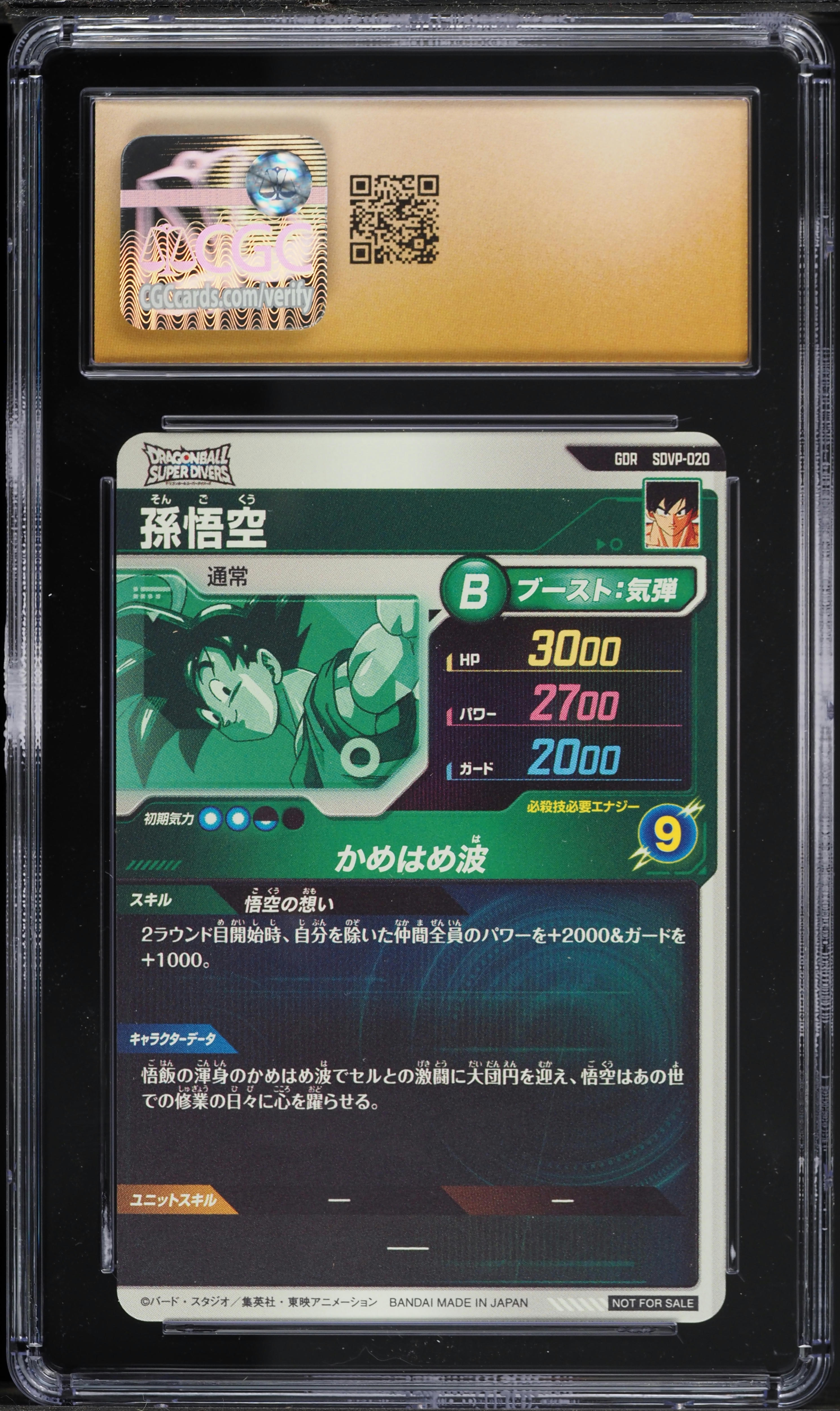2025 Dragon Ball Super Divers Japanese Promo Son Goku GDR #SDVP