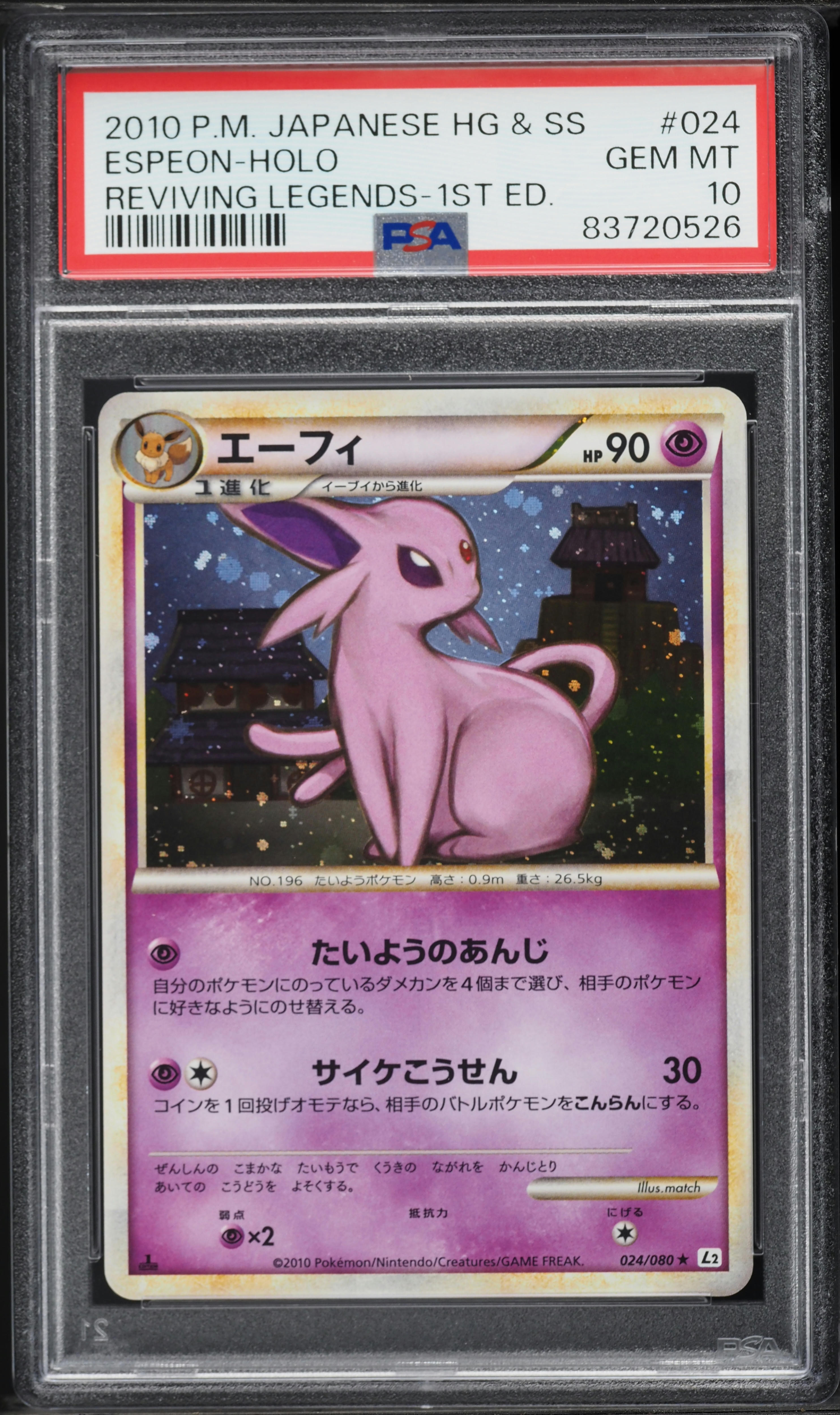 イーブイ 2010 REVIVING LEGENDS-1ST ED PSA10 2010 Pokemon Japanese Reviving Legends 1st Edition Holo Espeon #24
