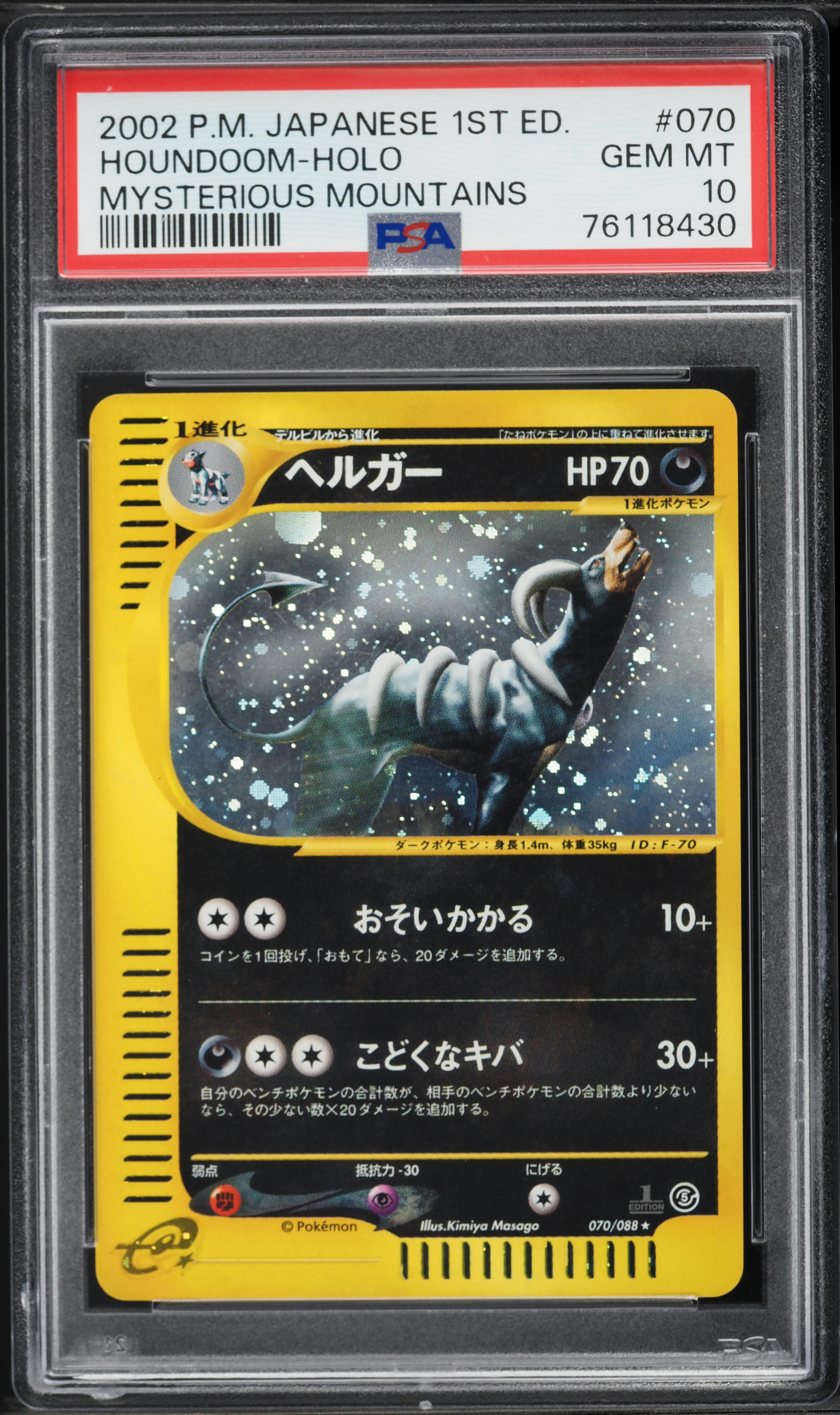 2002 Pokemon Japanese Mysterious Mountains 1st Edition Holo