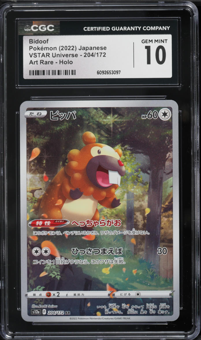 2022 Pokemon Japanese Sword & Shield VSTAR Universe AR Bidoof #204 CGC 10 GEM MINT