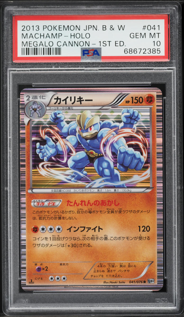 2013 Pokemon Japanese BW Megalo Cannon 1st Ed Holo Machamp #041 PSA 10 GEM MINT