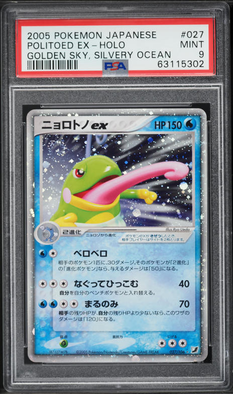 2005 Pokemon Japanese Golden Sky Silvery Ocean Holo Politoed ex #27 PSA 9 MINT