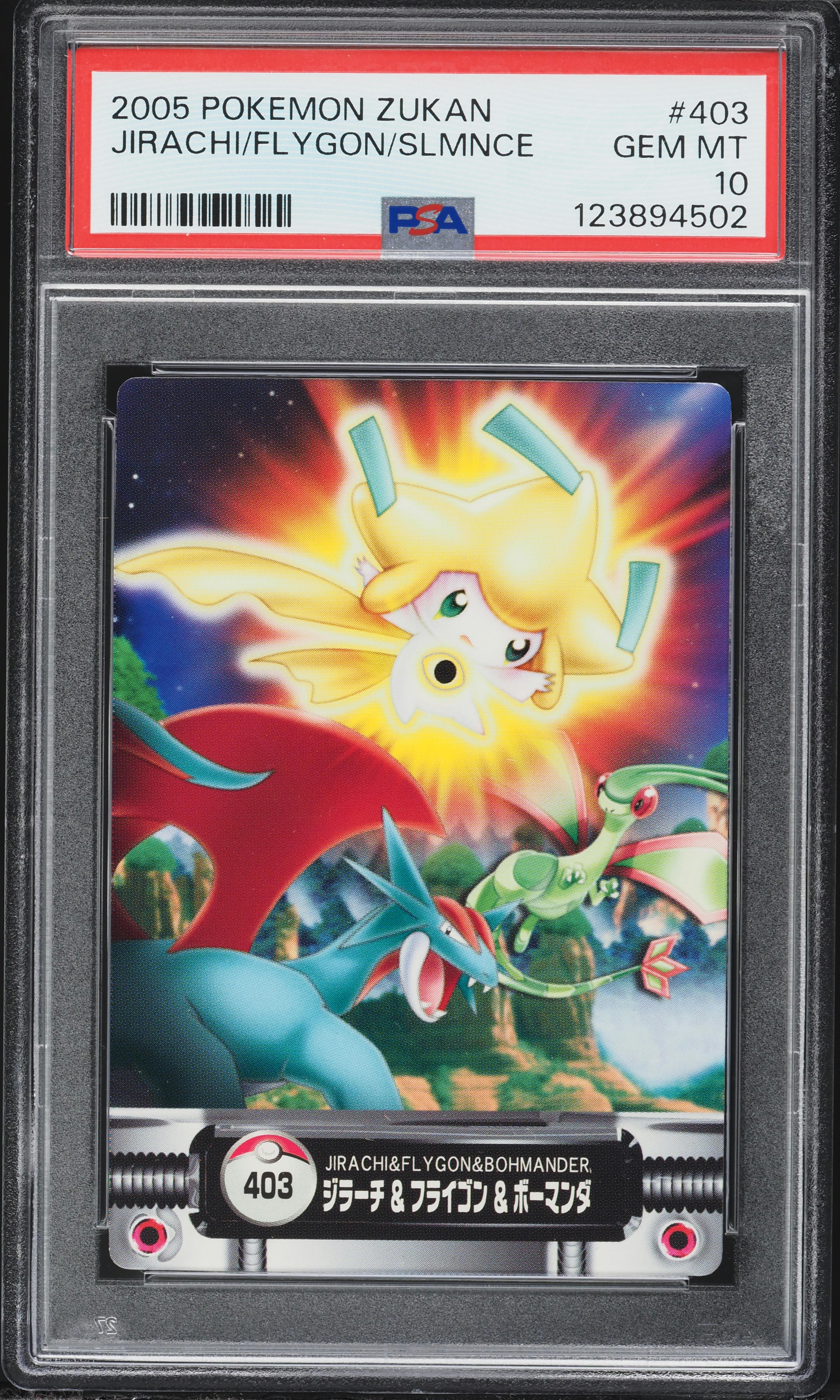 2005 Pokemon Japanese Carddass Zukan Jirachi Flygon Salamence #403