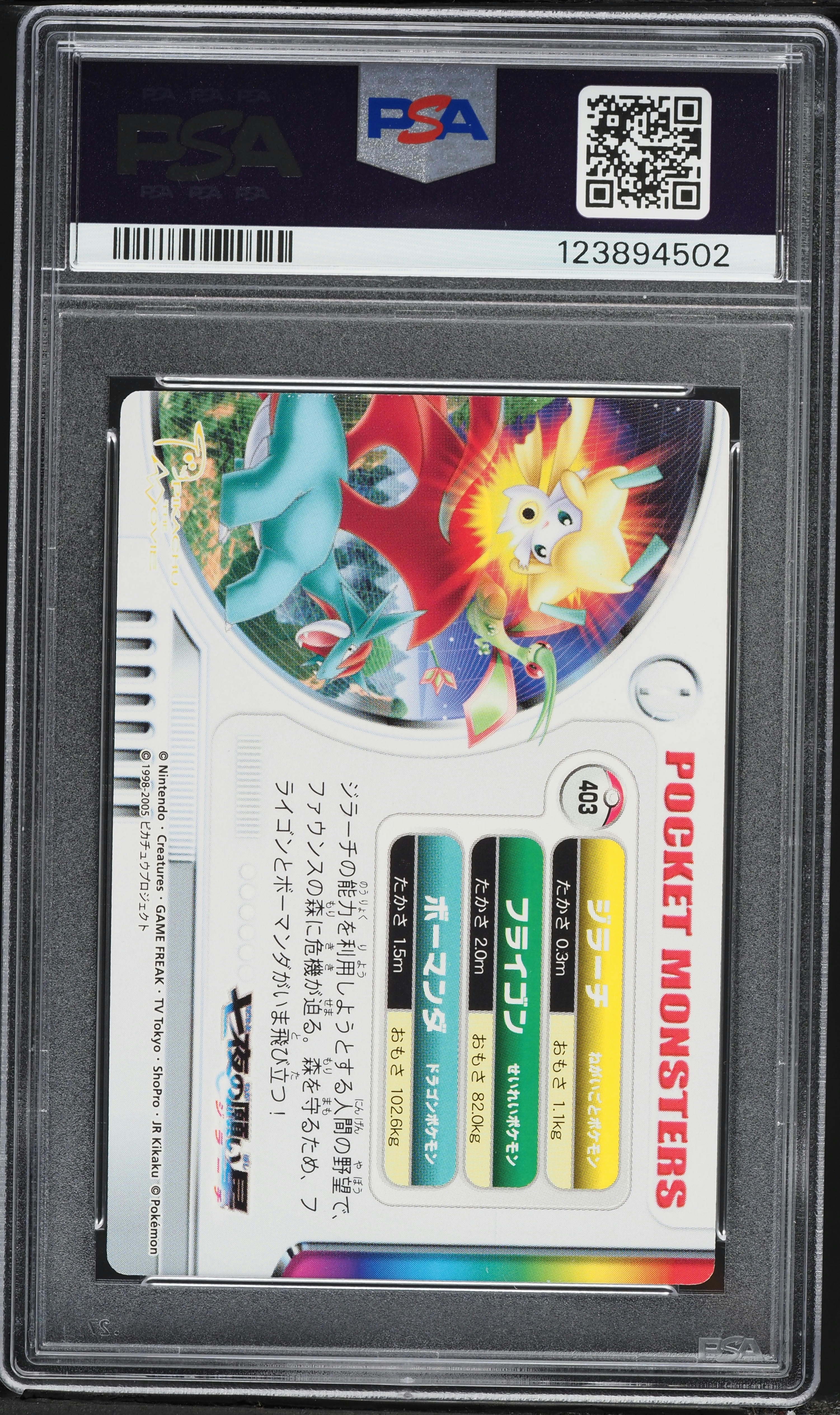 2005 Pokemon Japanese Carddass Zukan Jirachi Flygon Salamence #403