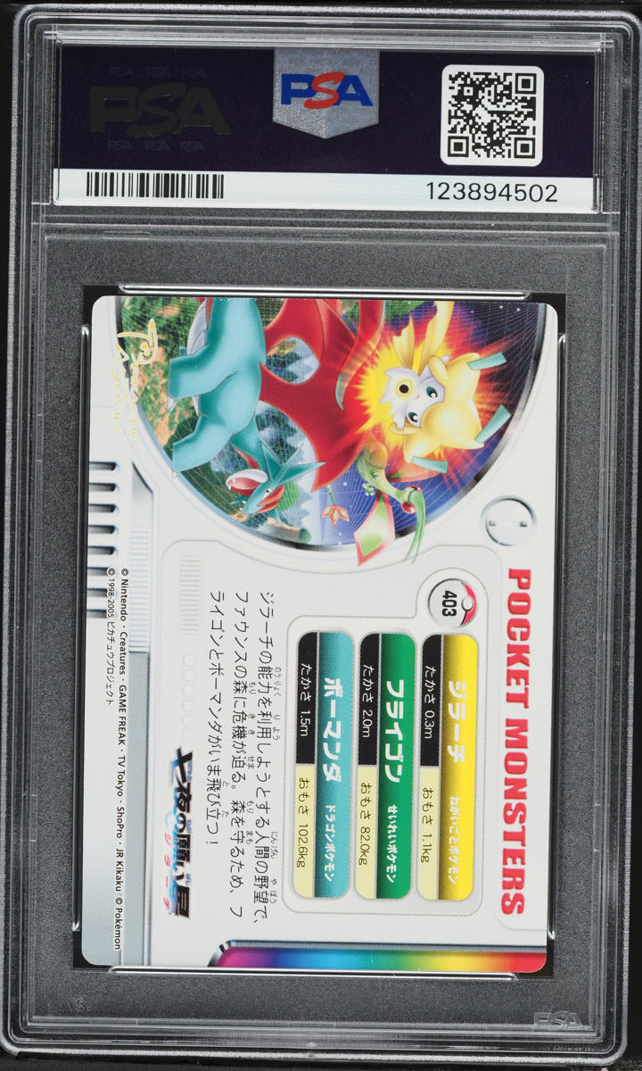 2005 Pokemon Japanese Carddass Zukan Jirachi Flygon Salamence #403