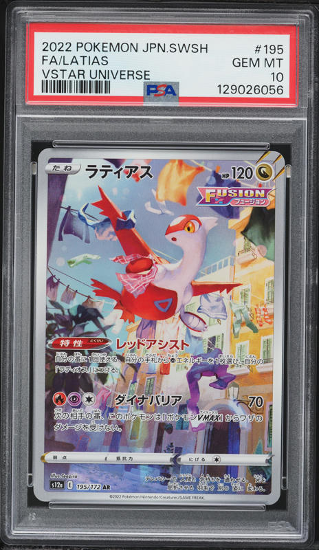 2022 Pokemon Japanese SWSH VSTAR Universe Lucario VSTAR #226 PSA