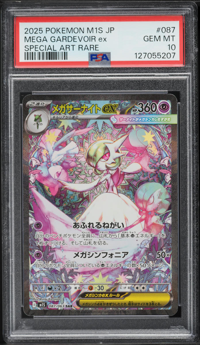 2025 Pokemon Japanese Mega Symphonia SAR Mega Gardevoir Ex #87 PSA 10 GEM MINT