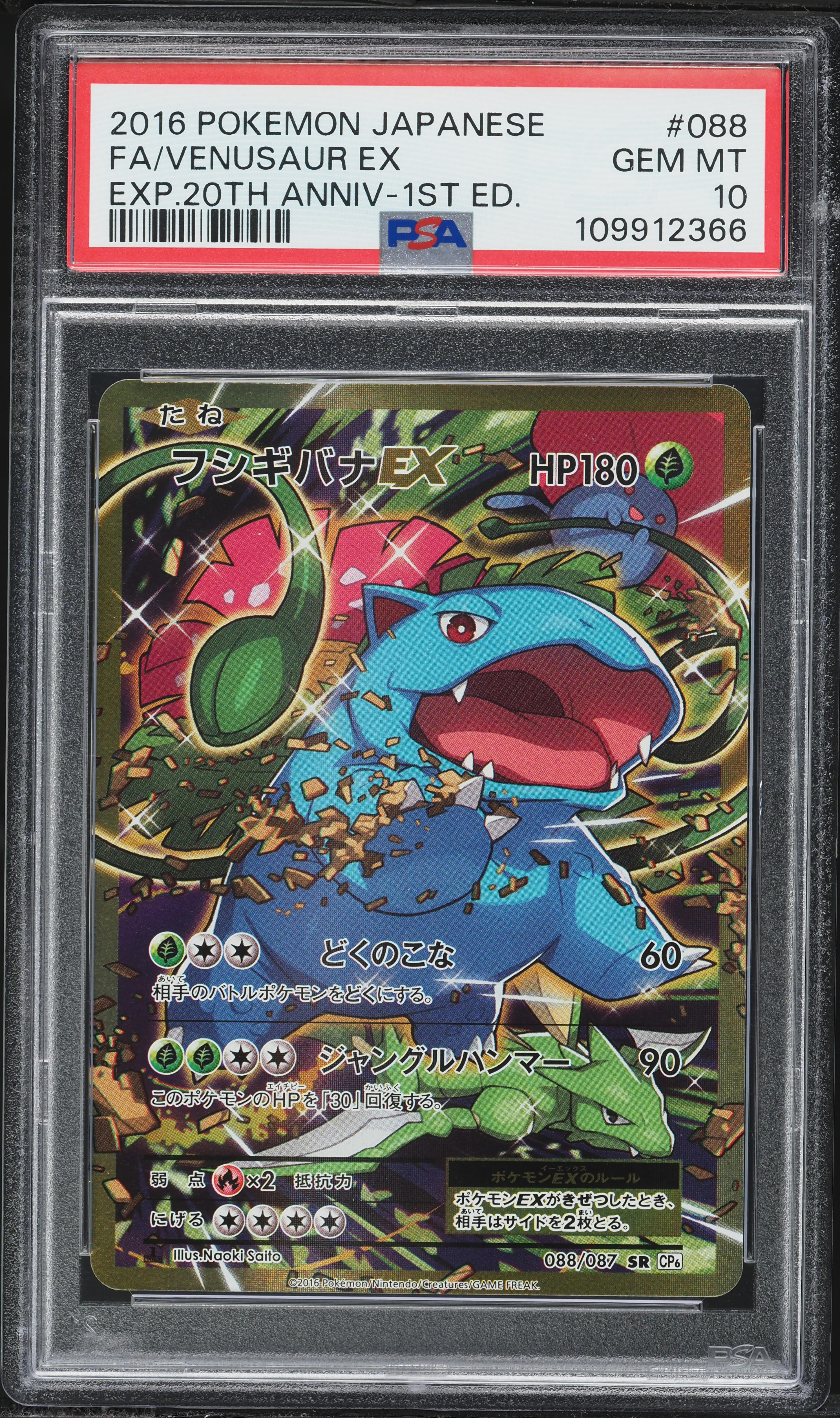 2016 Pokemon Japanese XY 20th Anniversary 1st Edition Venusaur EX