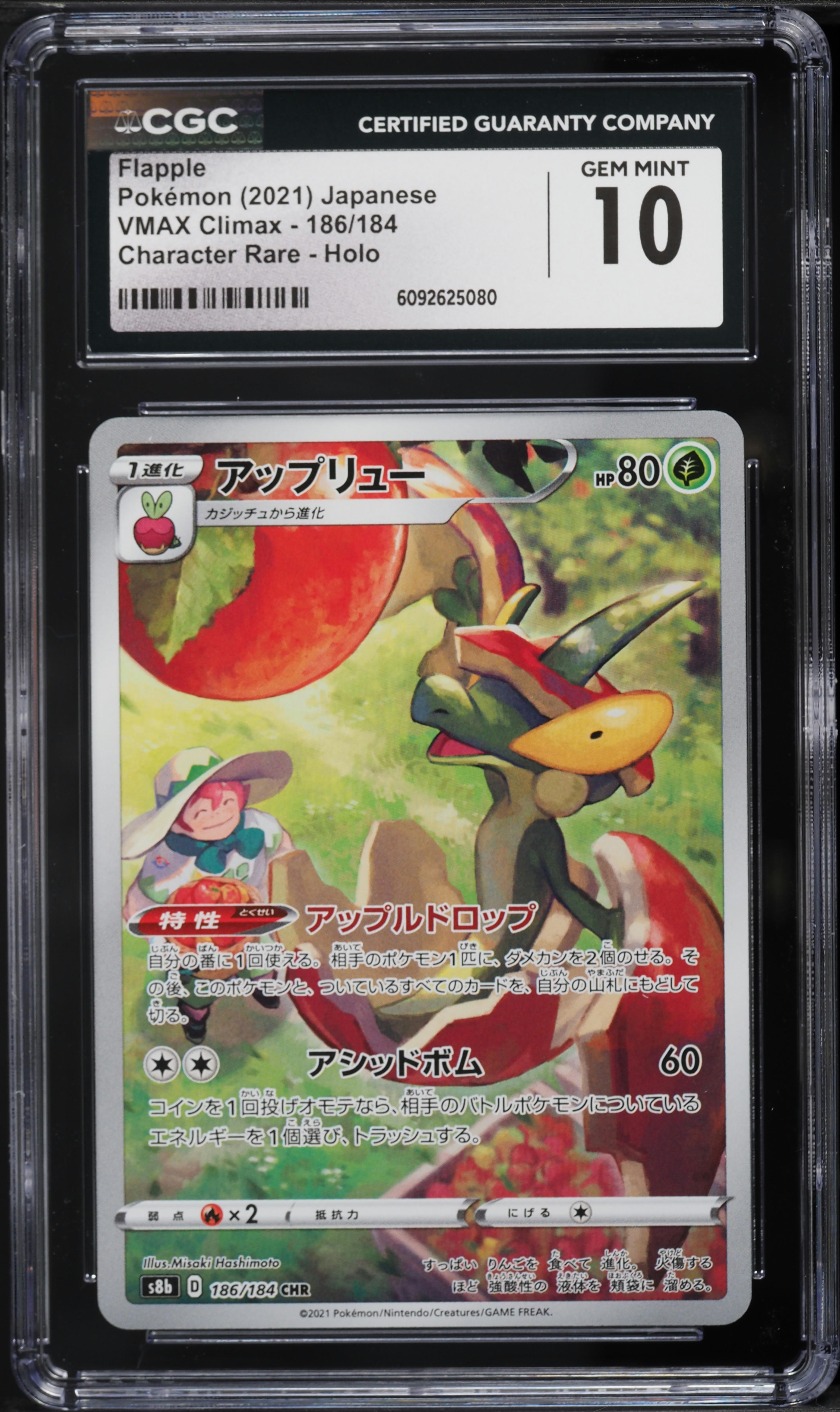 2021 Pokemon Japanese Sword & Shield VMAX Climax CHR Flapple #186