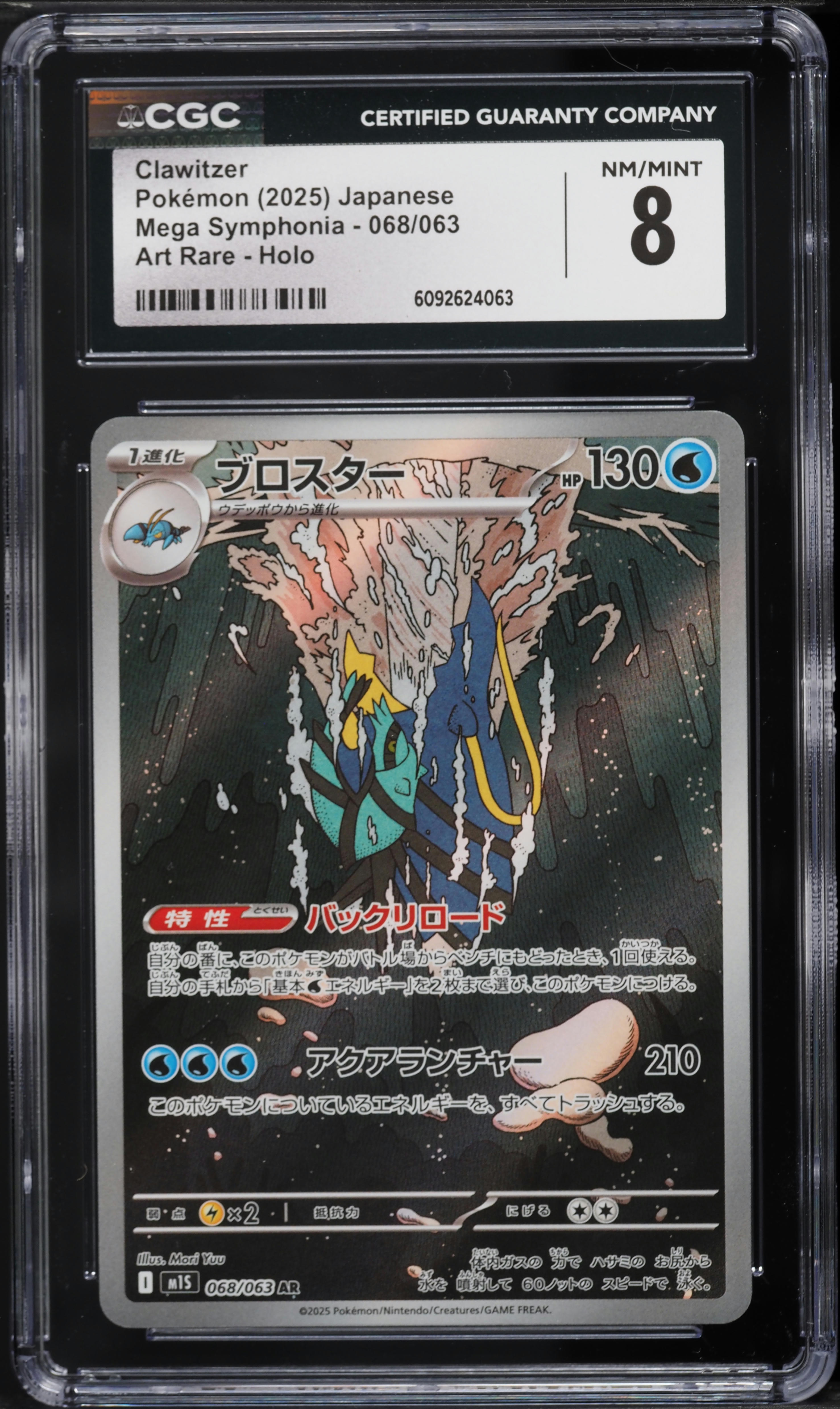 2025 Pokemon Japanese Mega Symphonia Art Rare Clawitzer #68 CGC 8