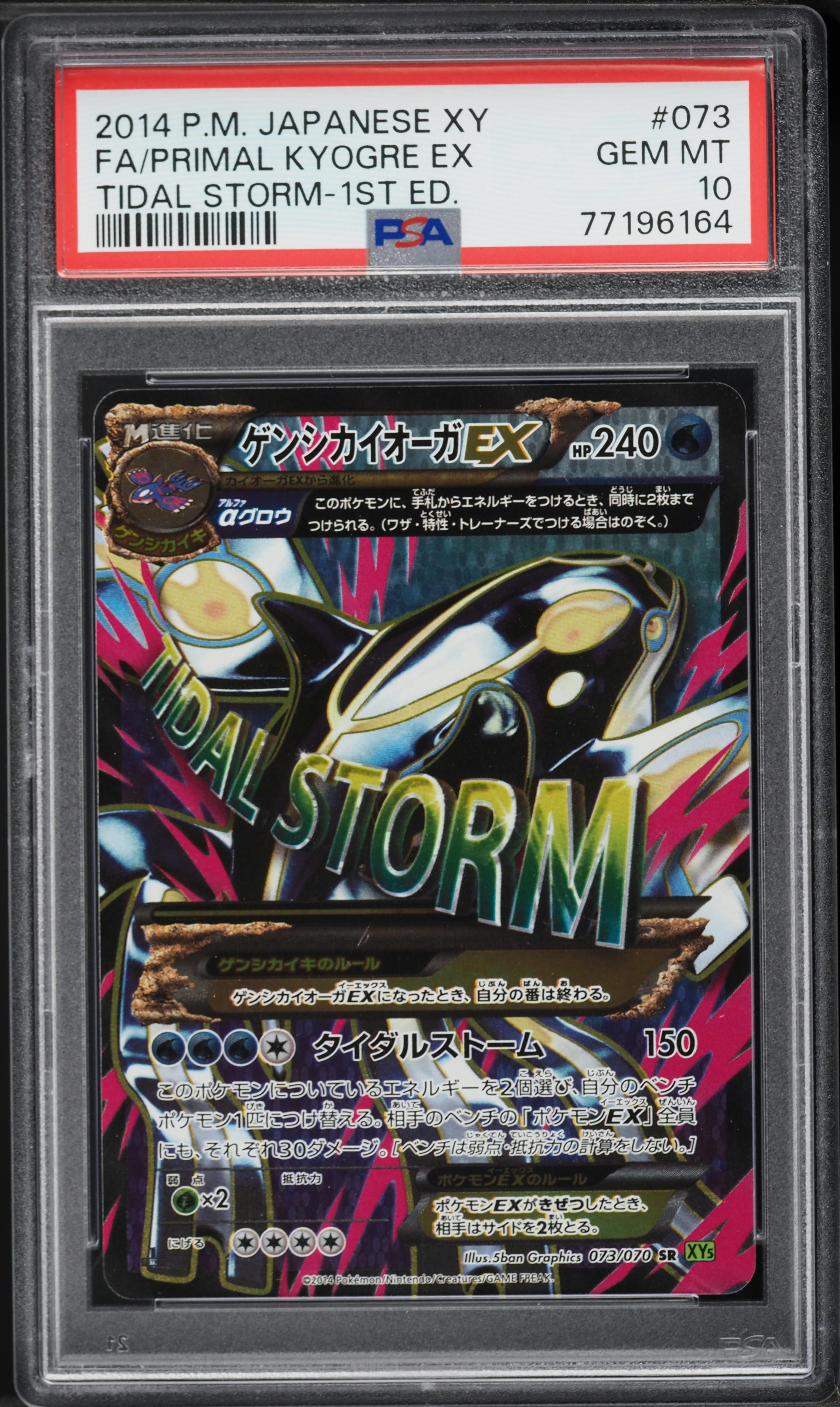 2014 Pokemon Japanese XY Tidal Storm 1st Edition Full Art Primal