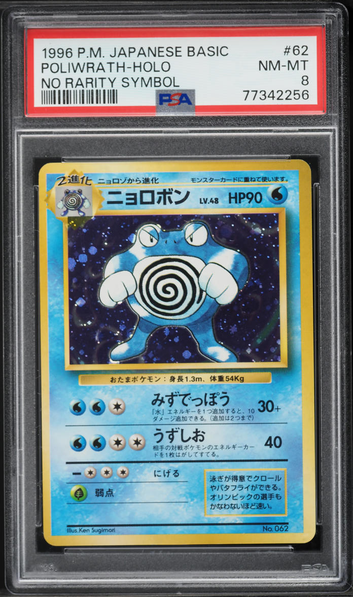 Poliwrath PSA 8