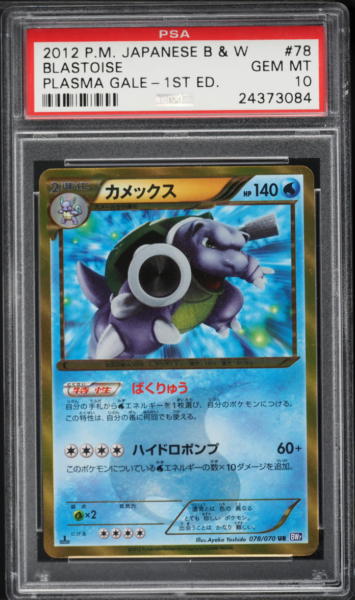 2012 Pokemon Japanese Black & White Plasma Gale 1st Edition Blastoise #78 PSA 10 GEM MINT