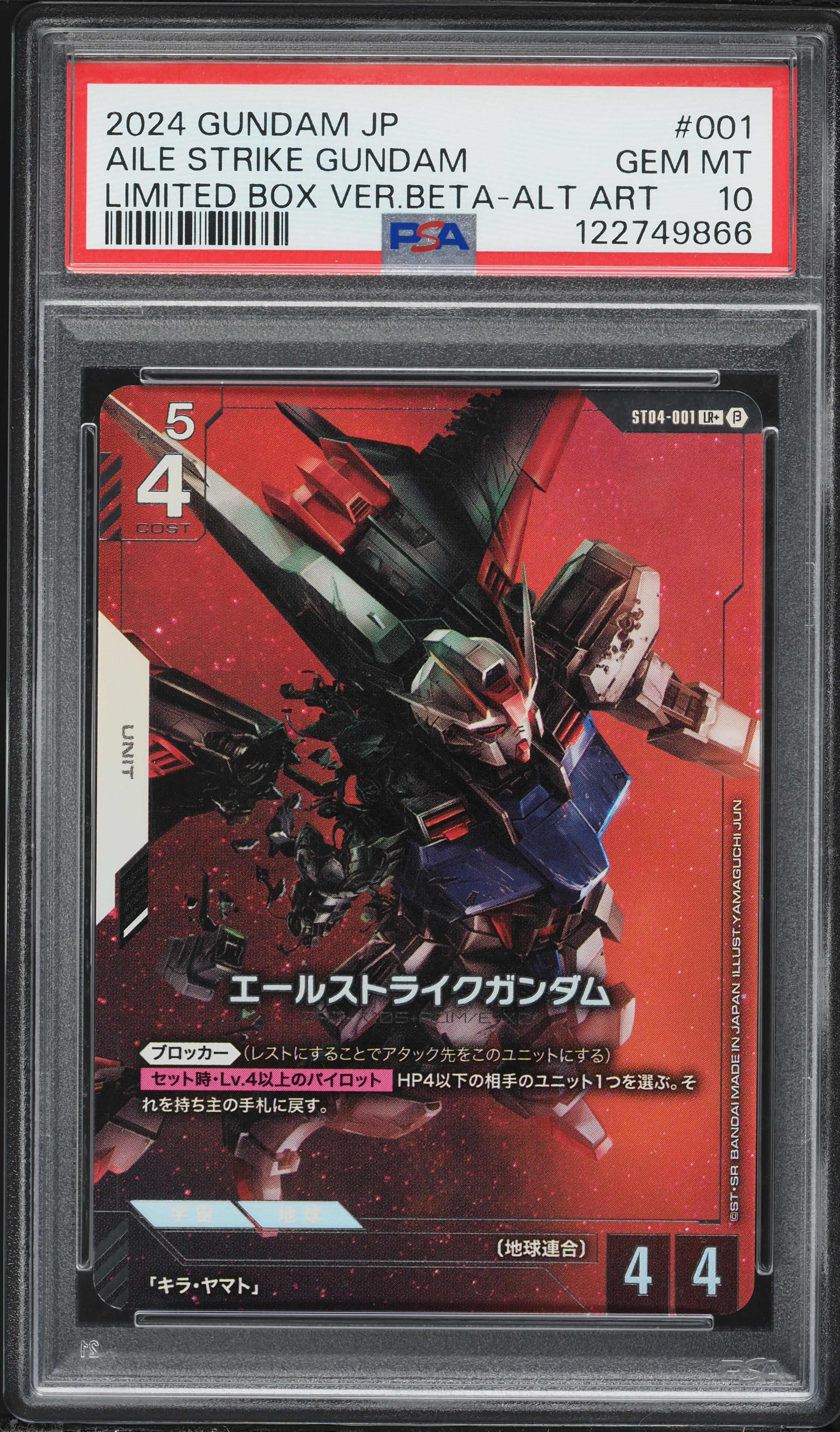 2024 Gundam Japanese Limited Box Beta Alt Art Aile Strike Gundam