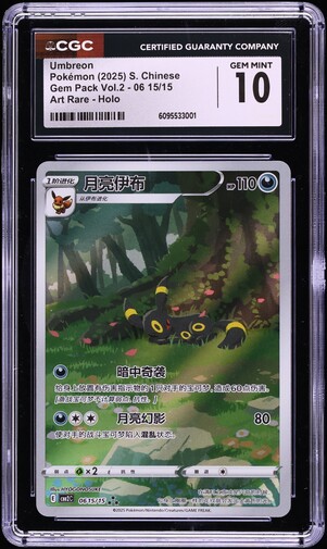 2025 Pokemon Chinese Gem Pack Vol 2 AR Umbreon #0615 CGC 10 GEM