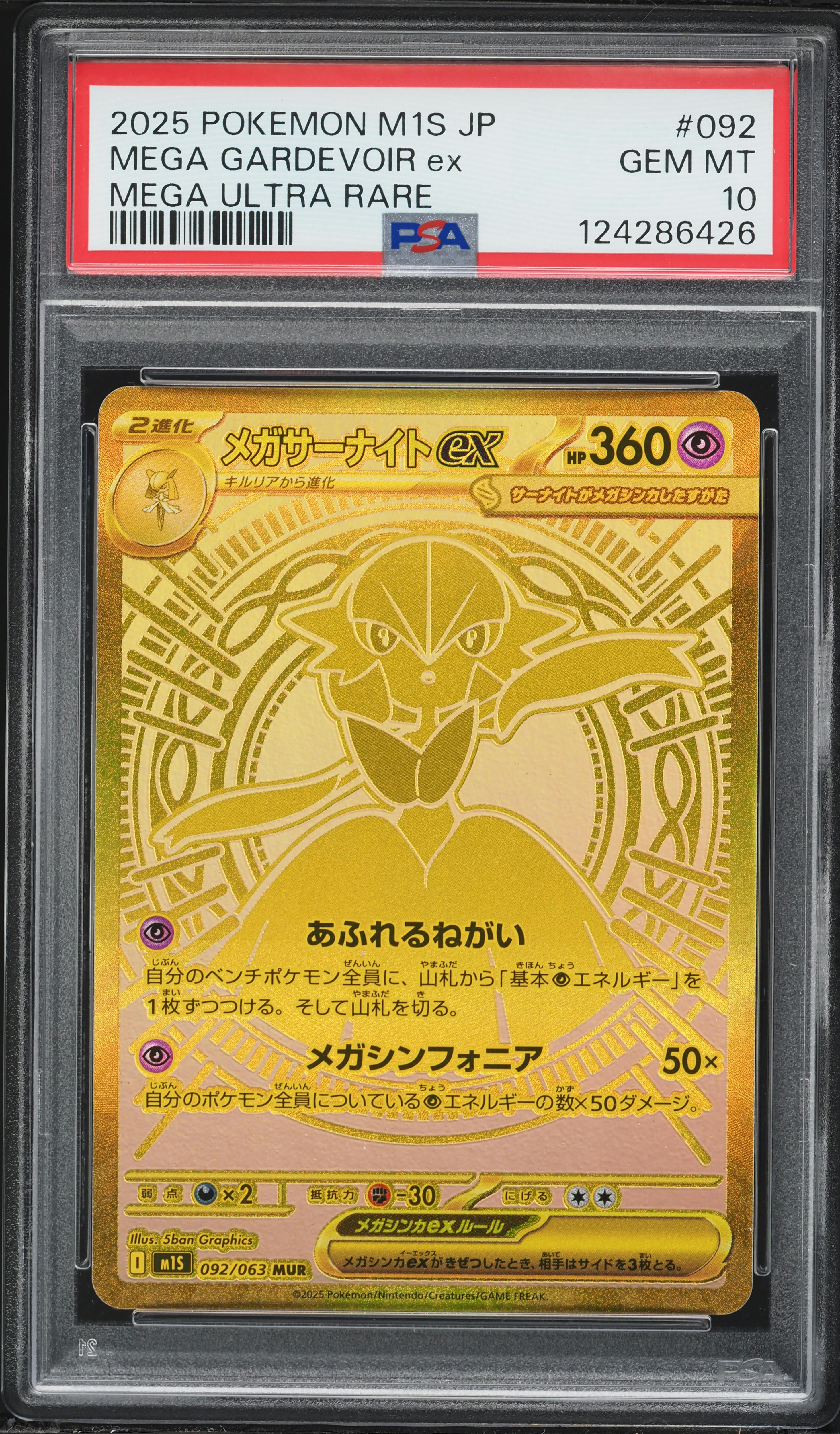 2025 Pokemon Japanese Mega Symphonia MUR Mega Gardevoir EX #092