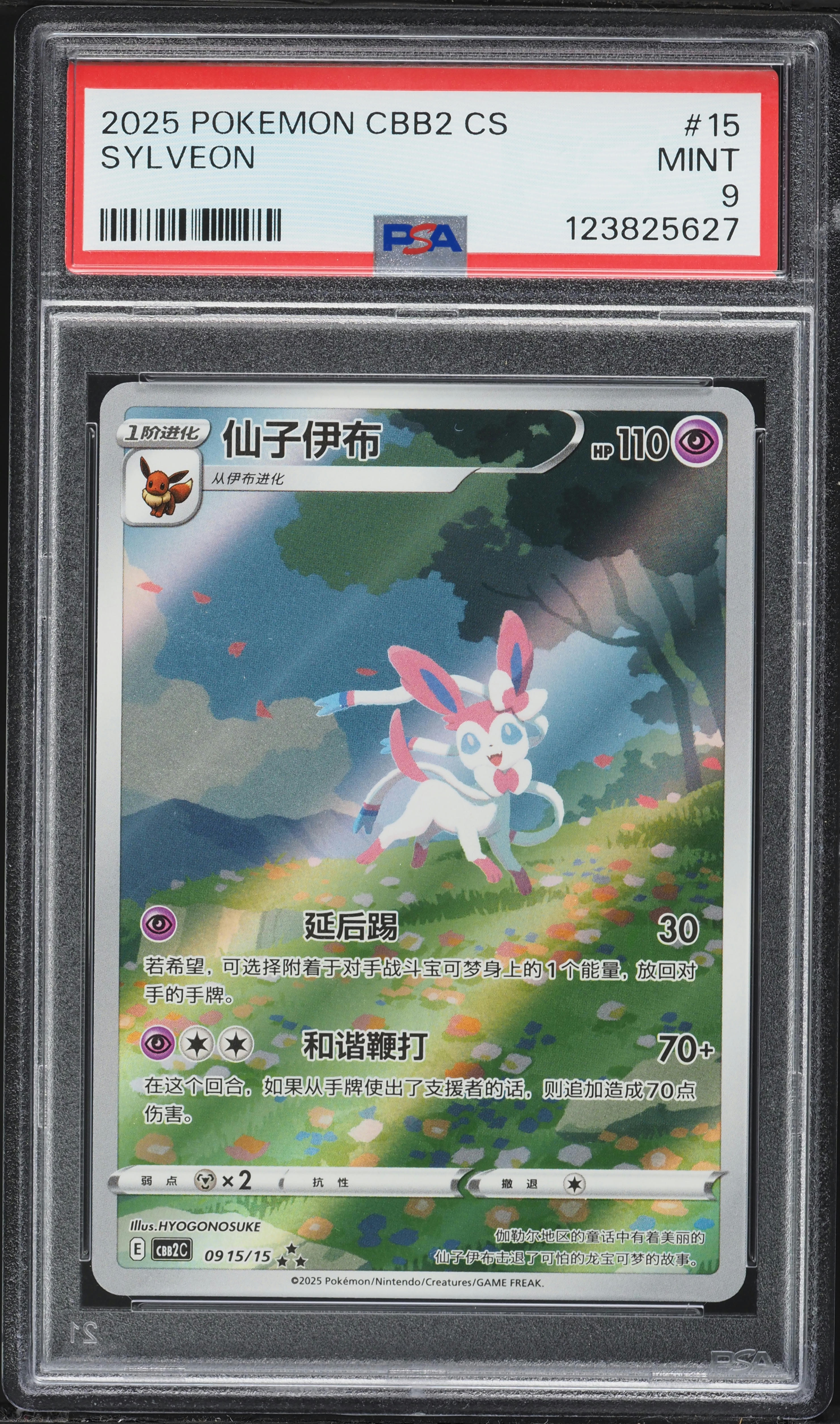 2025 Pokemon Chinese Scarlet & Violet Gem Pack Volume 2 Full Art
