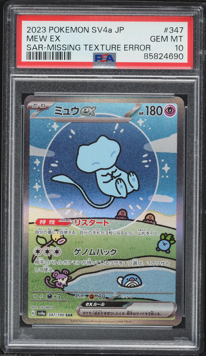 2023 Pokemon Japanese SV Shiny Treasure Ex Missing Texture Error