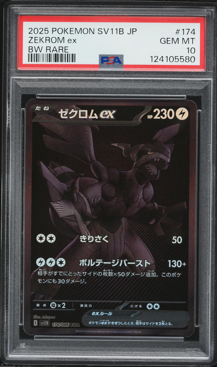 2025 Pokemon Japanese Scarlet & Violet Black Bolt BWR Zekrom EX