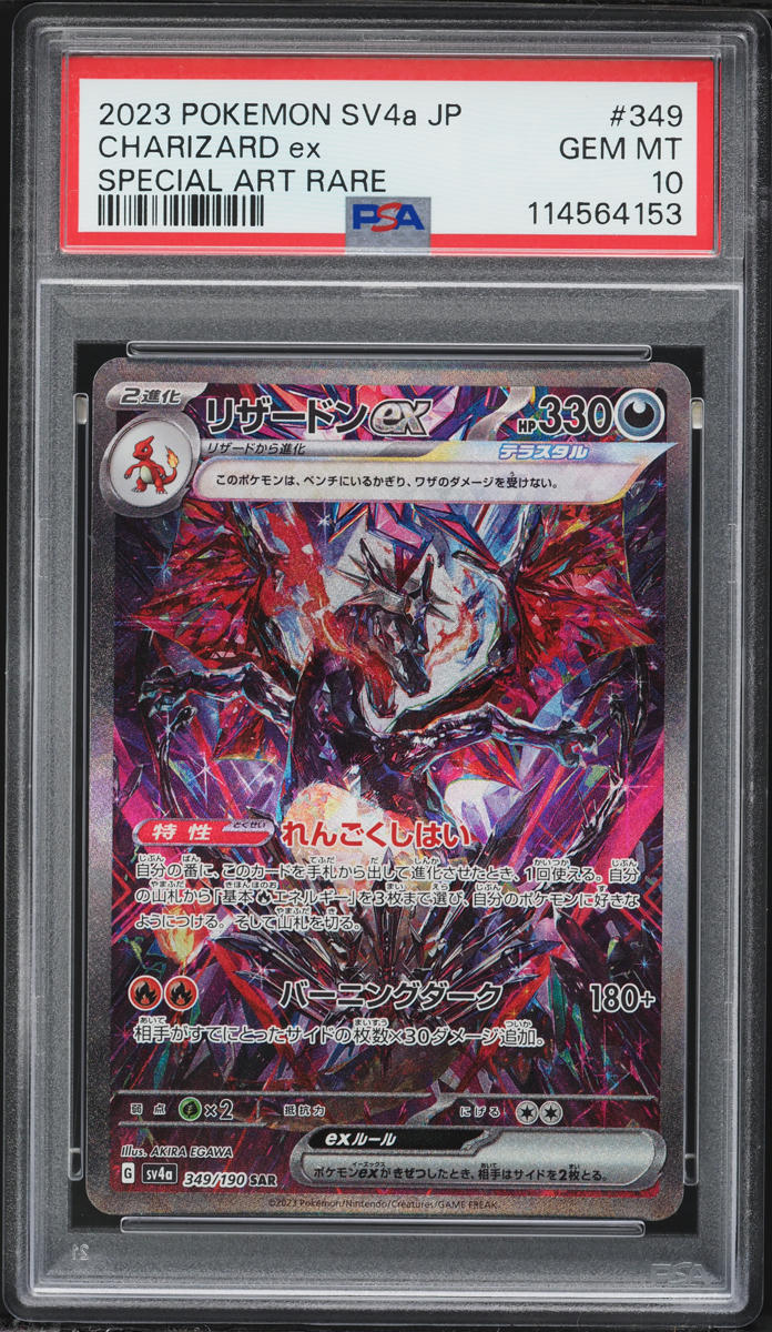2023 Pokemon Japanese Scarlet & Violet Shiny Treasure ex SAR Charizard EX #349 PSA 10 GEM MINT