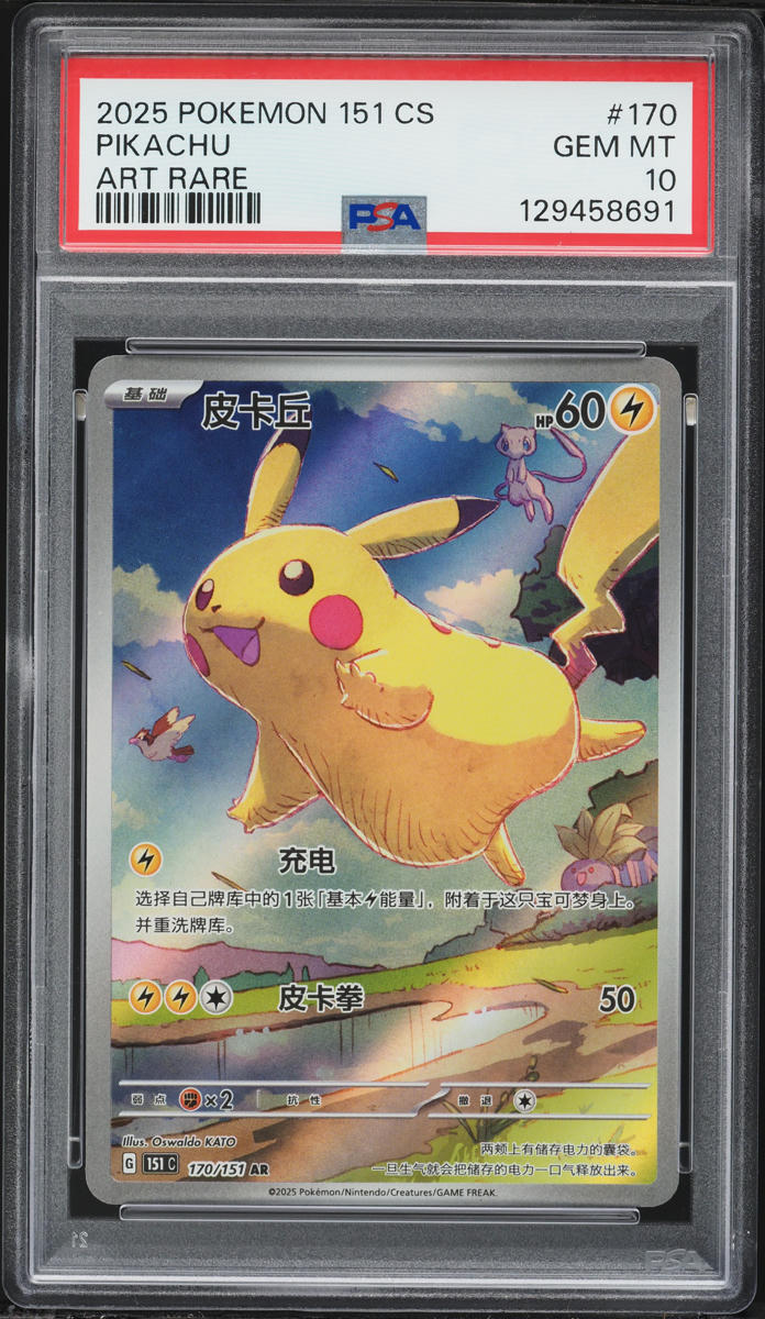 2025 Pokemon Chinese Scarlet & Violet 151 Art Rare Pikachu #170