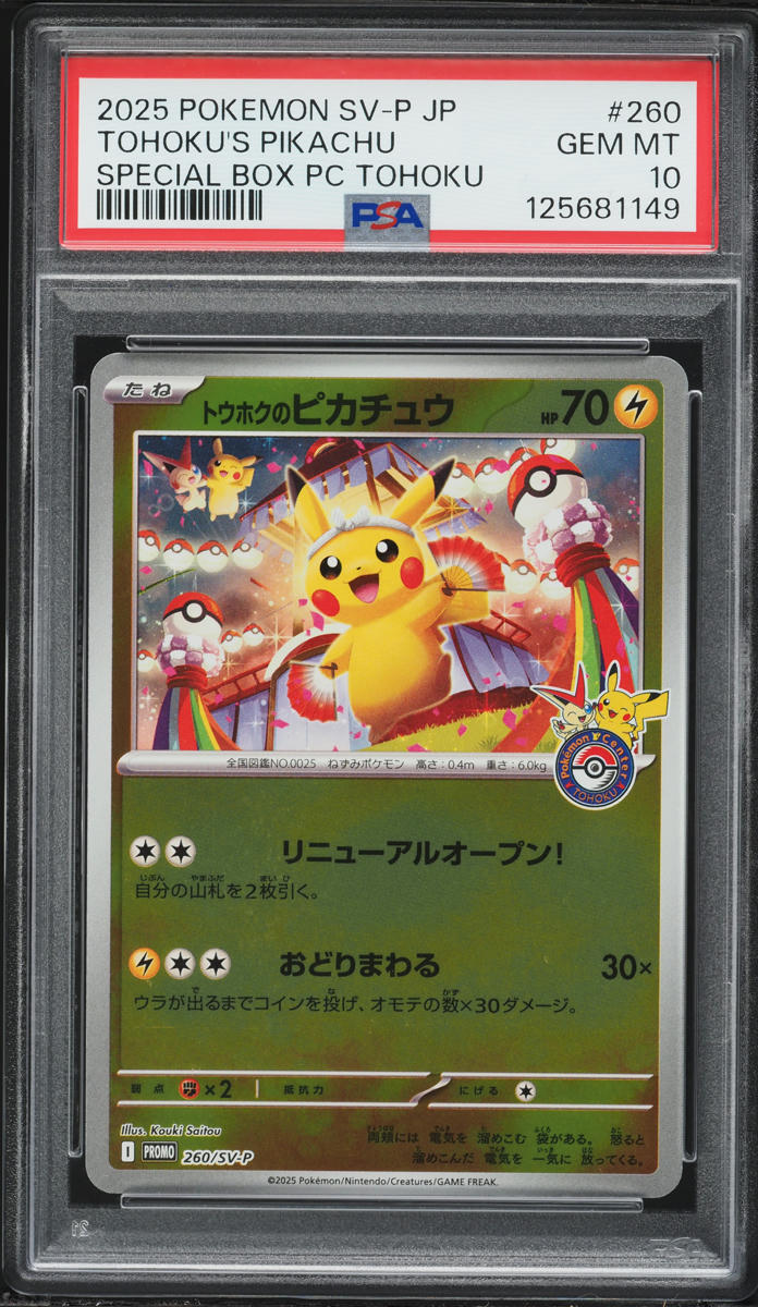 2025 Pokemon Japanese SV Promo Center Special Box Tohoku's Pikachu