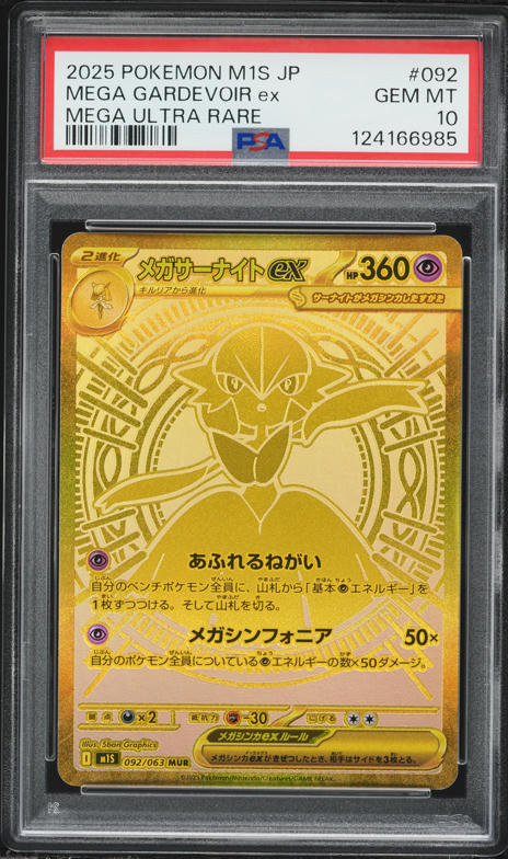 2025 Pokemon Japanese Mega Symphonia MUR Mega Gardevoir EX #092