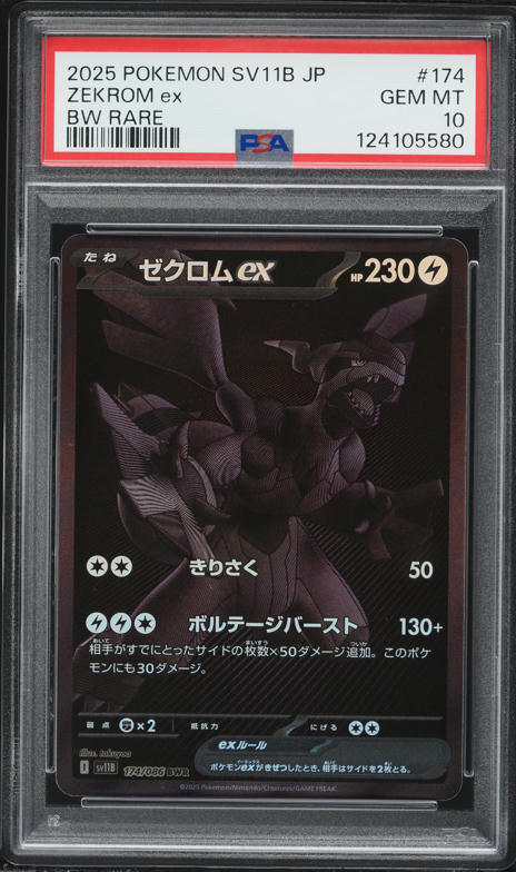 『PSA10』ゼクロム ex #174 BW RARE GEM MT 10 2025 Pokemon Japanese Scarlet & Violet Black Bolt BWR Zekrom EX