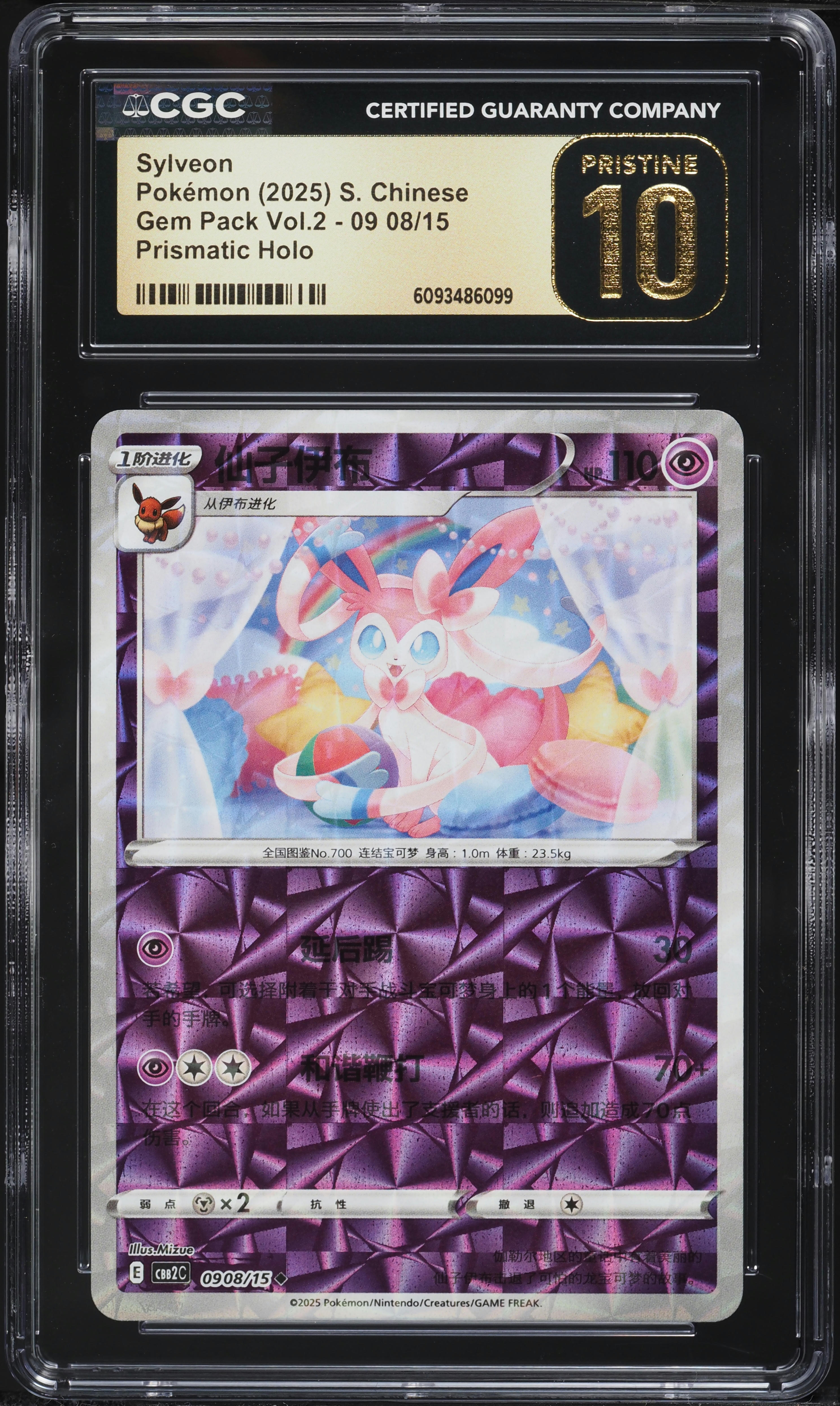 2025 Pokemon Chinese Gem Pack Vol 2 Prismatic Holo Sylveon #0908