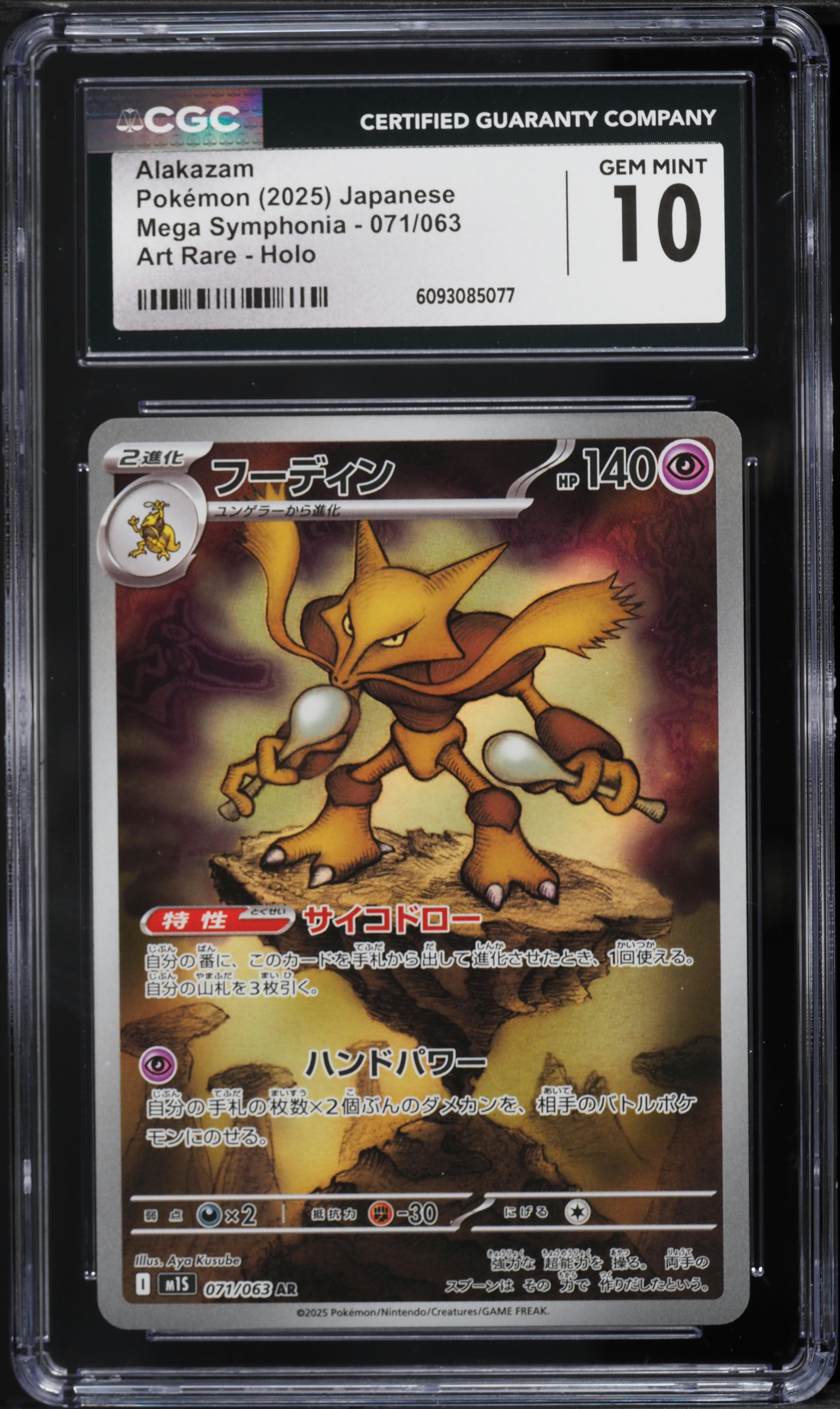 2025 Pokemon Japanese Mega Symphonia AR Alakazam #71 CGC 10 GEM