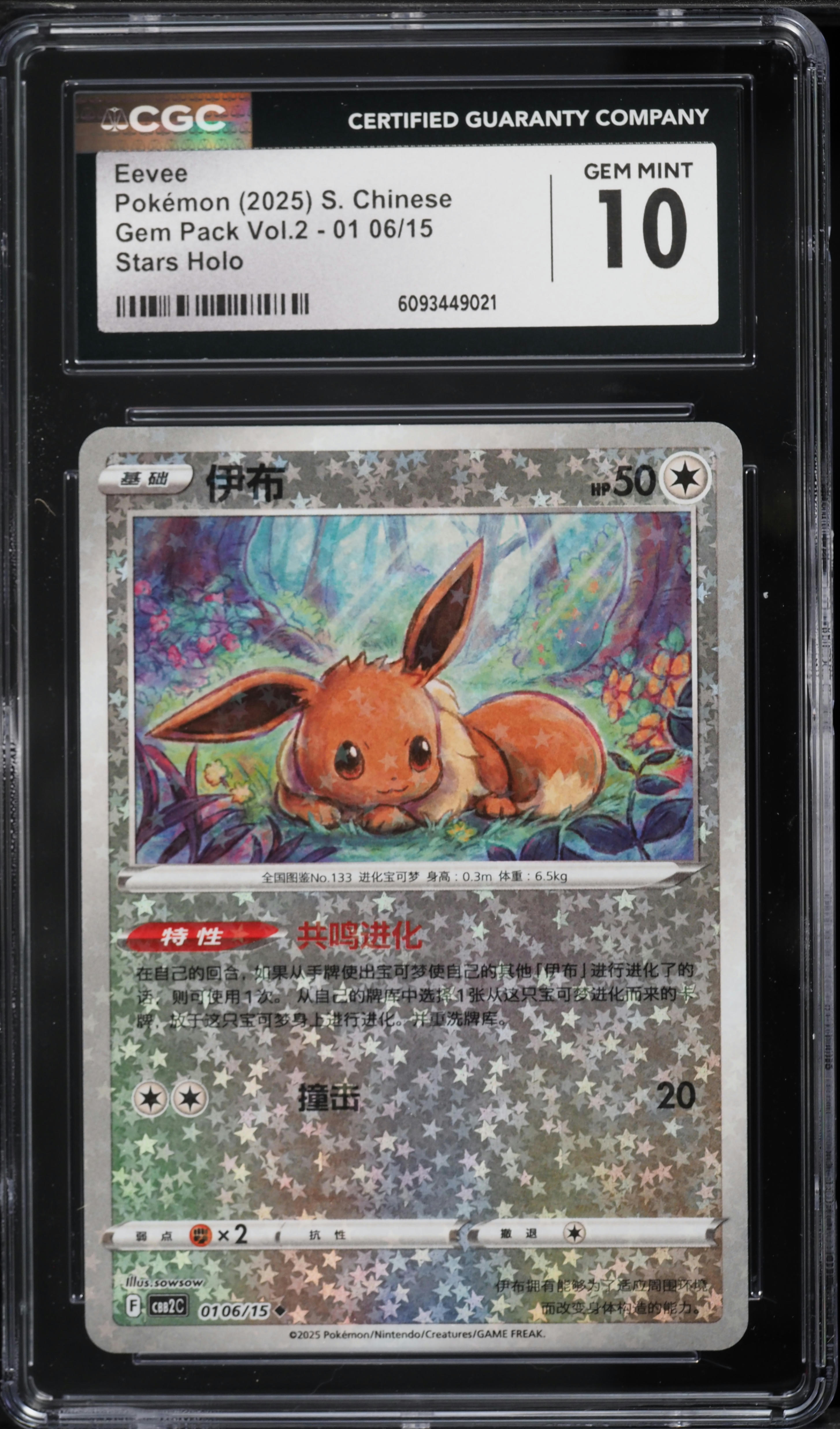2025 Pokemon Chinese Scarlet & Violet Gem Pack Vol. 2 Stars Holo